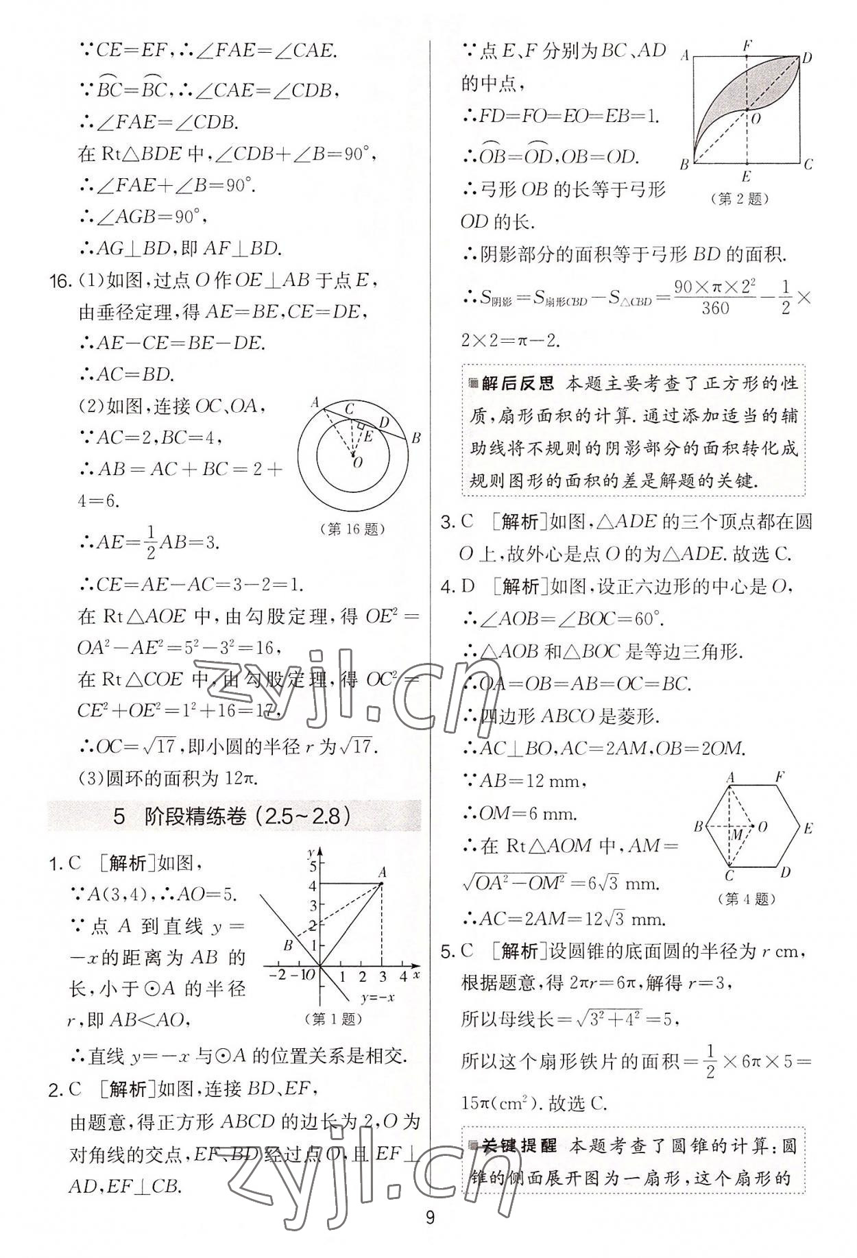 2022年實驗班提優(yōu)大考卷九年級數(shù)學(xué)上冊蘇科版 第9頁