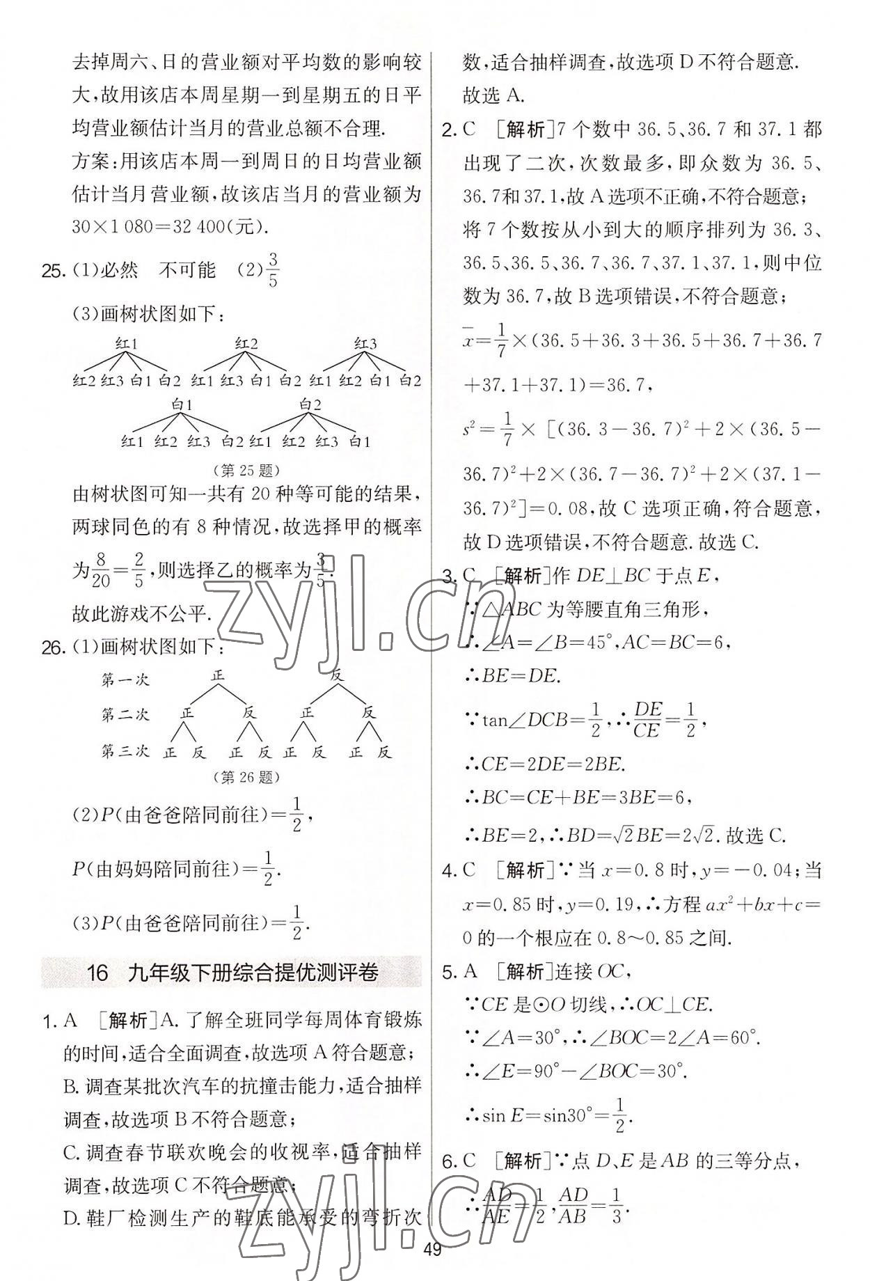 2022年實(shí)驗(yàn)班提優(yōu)大考卷九年級(jí)數(shù)學(xué)上冊(cè)蘇科版 第49頁