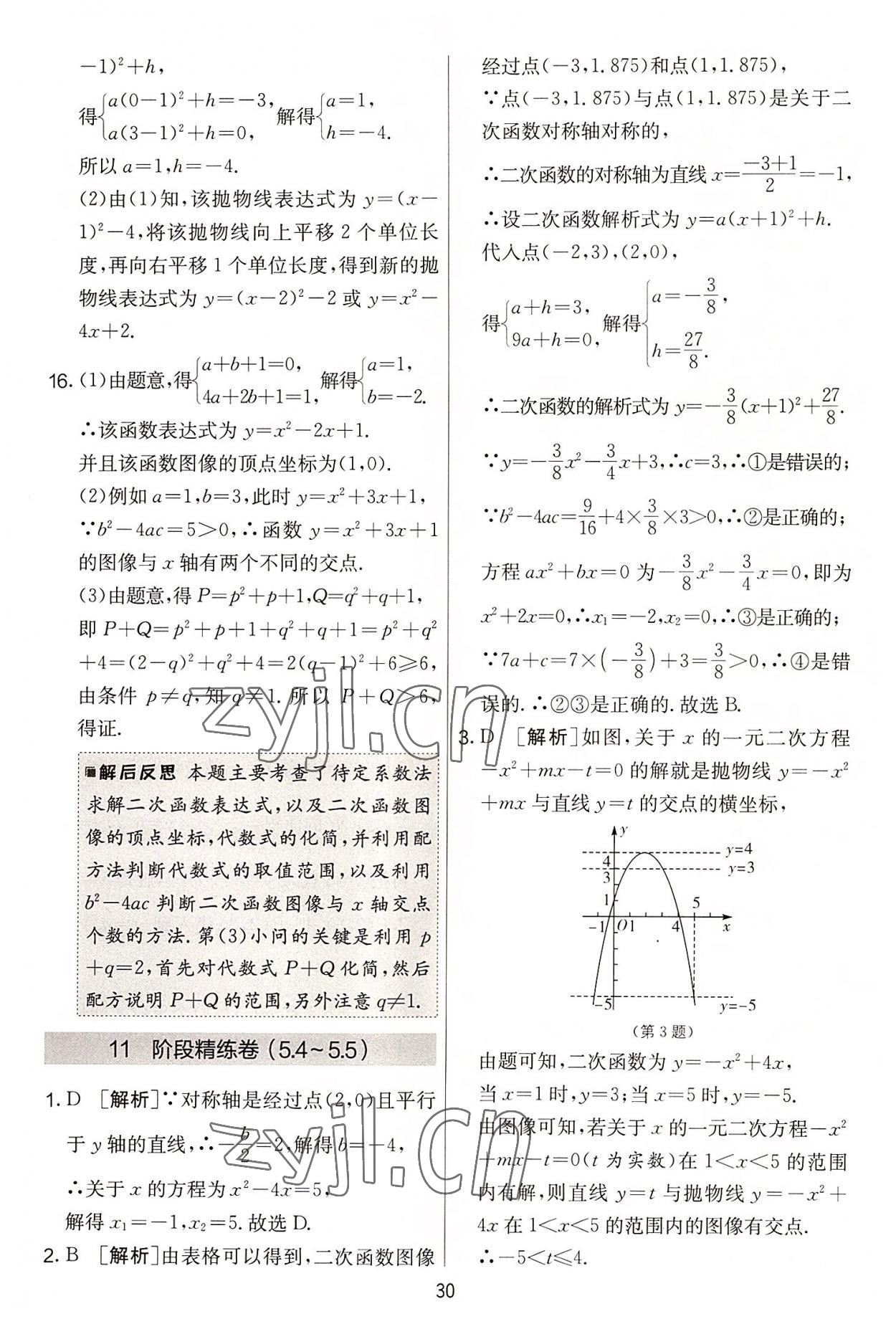 2022年實(shí)驗(yàn)班提優(yōu)大考卷九年級(jí)數(shù)學(xué)上冊(cè)蘇科版 第30頁(yè)