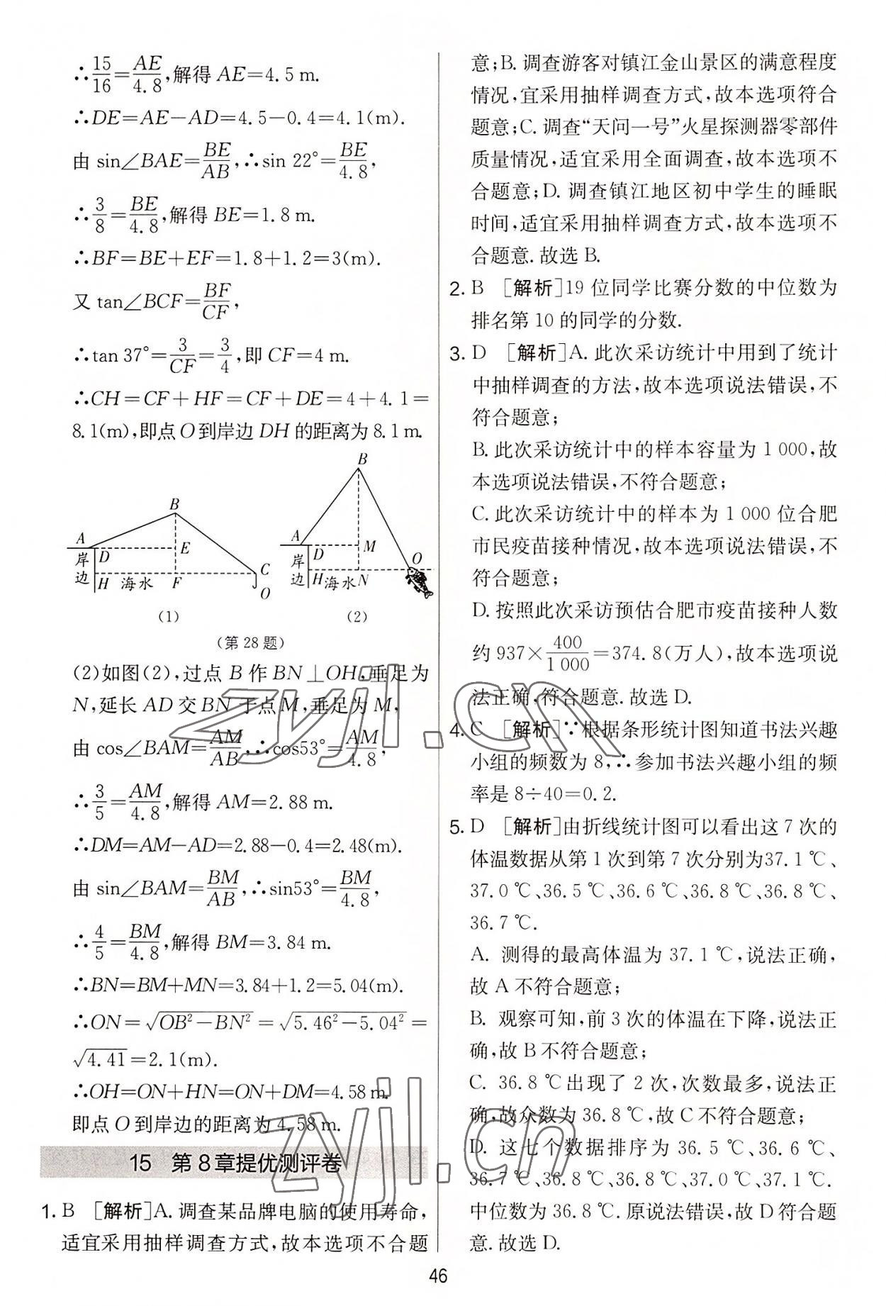 2022年實(shí)驗(yàn)班提優(yōu)大考卷九年級(jí)數(shù)學(xué)上冊(cè)蘇科版 第46頁