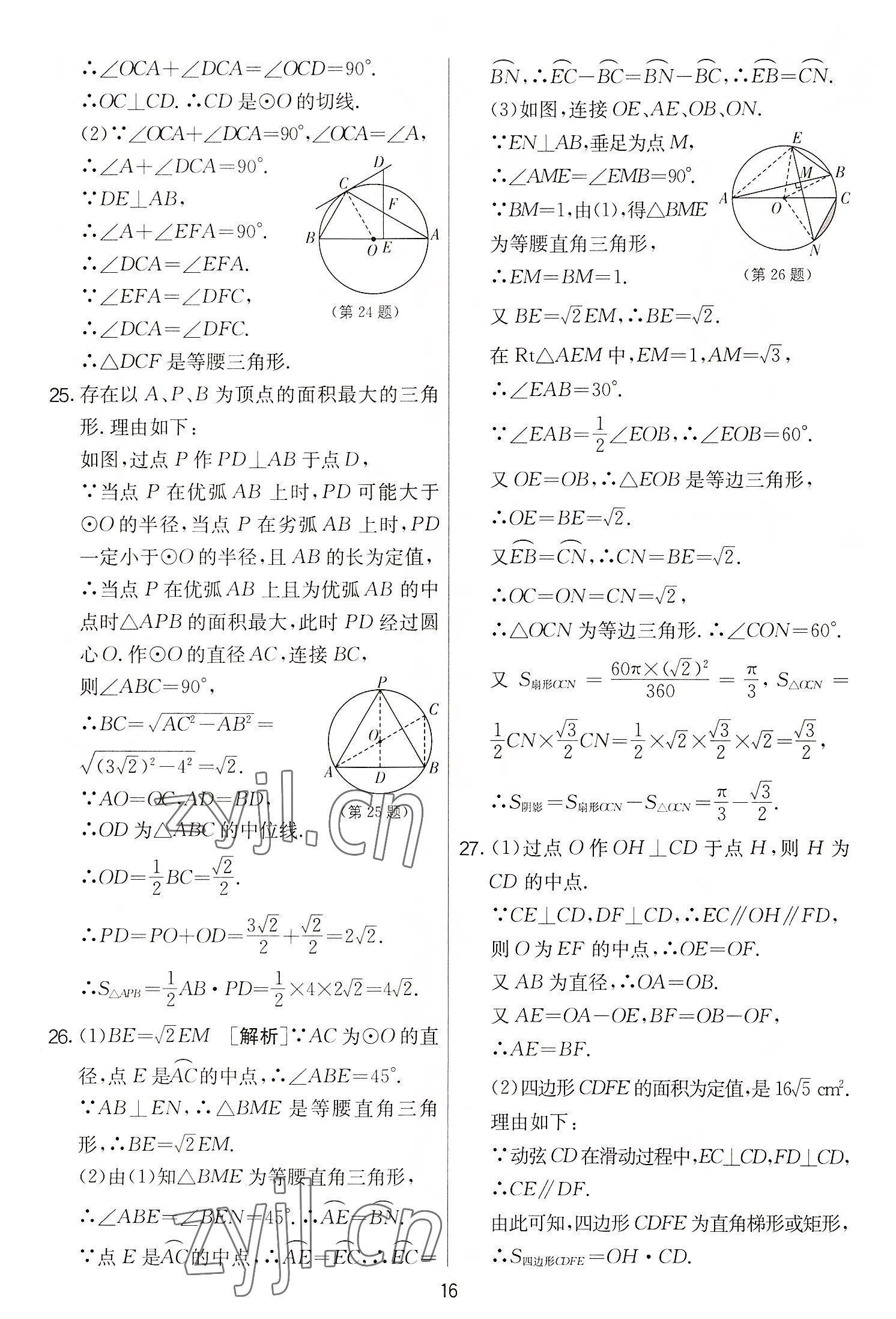 2022年實(shí)驗(yàn)班提優(yōu)大考卷九年級(jí)數(shù)學(xué)上冊(cè)蘇科版 第16頁(yè)