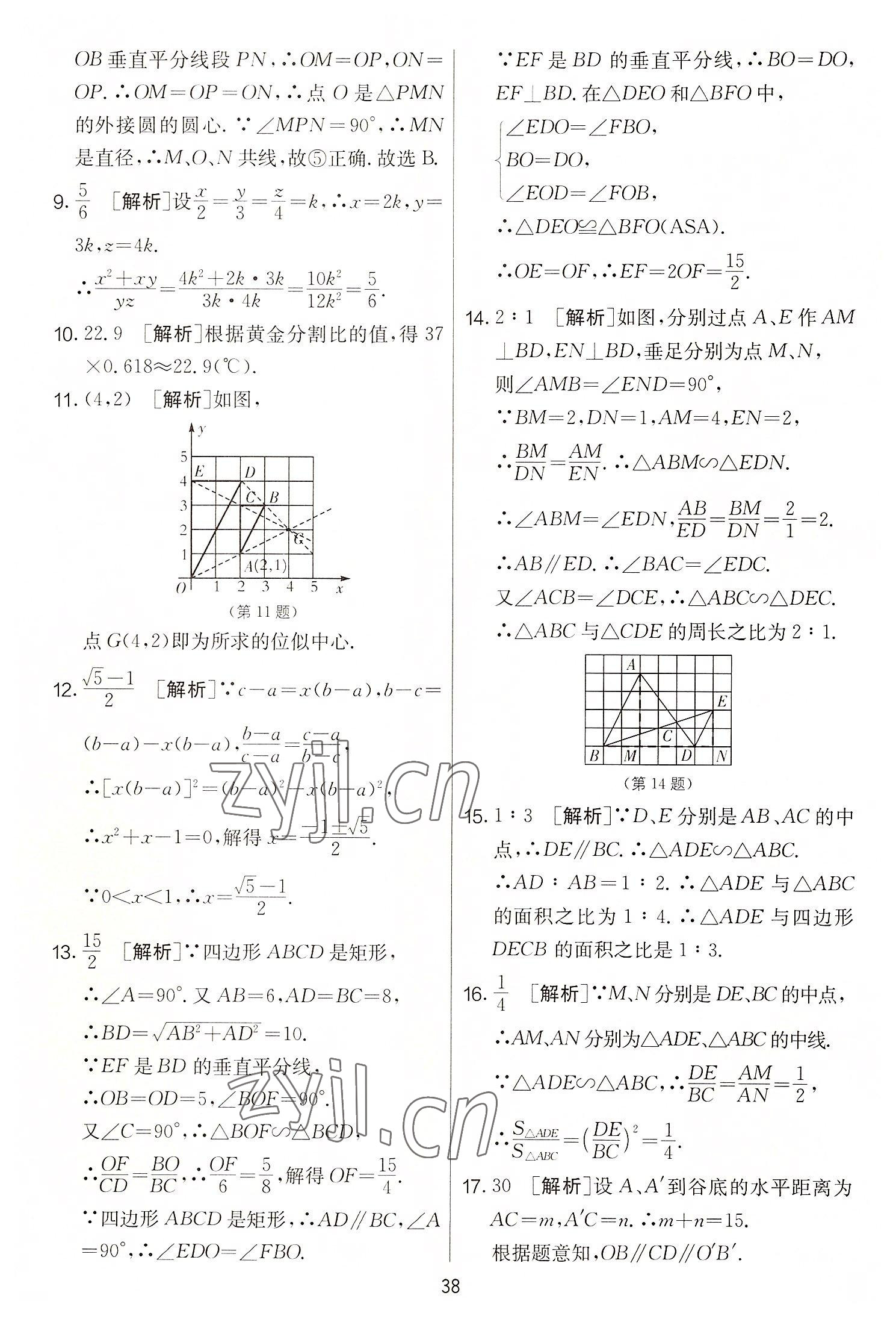 2022年實(shí)驗(yàn)班提優(yōu)大考卷九年級(jí)數(shù)學(xué)上冊(cè)蘇科版 第38頁(yè)