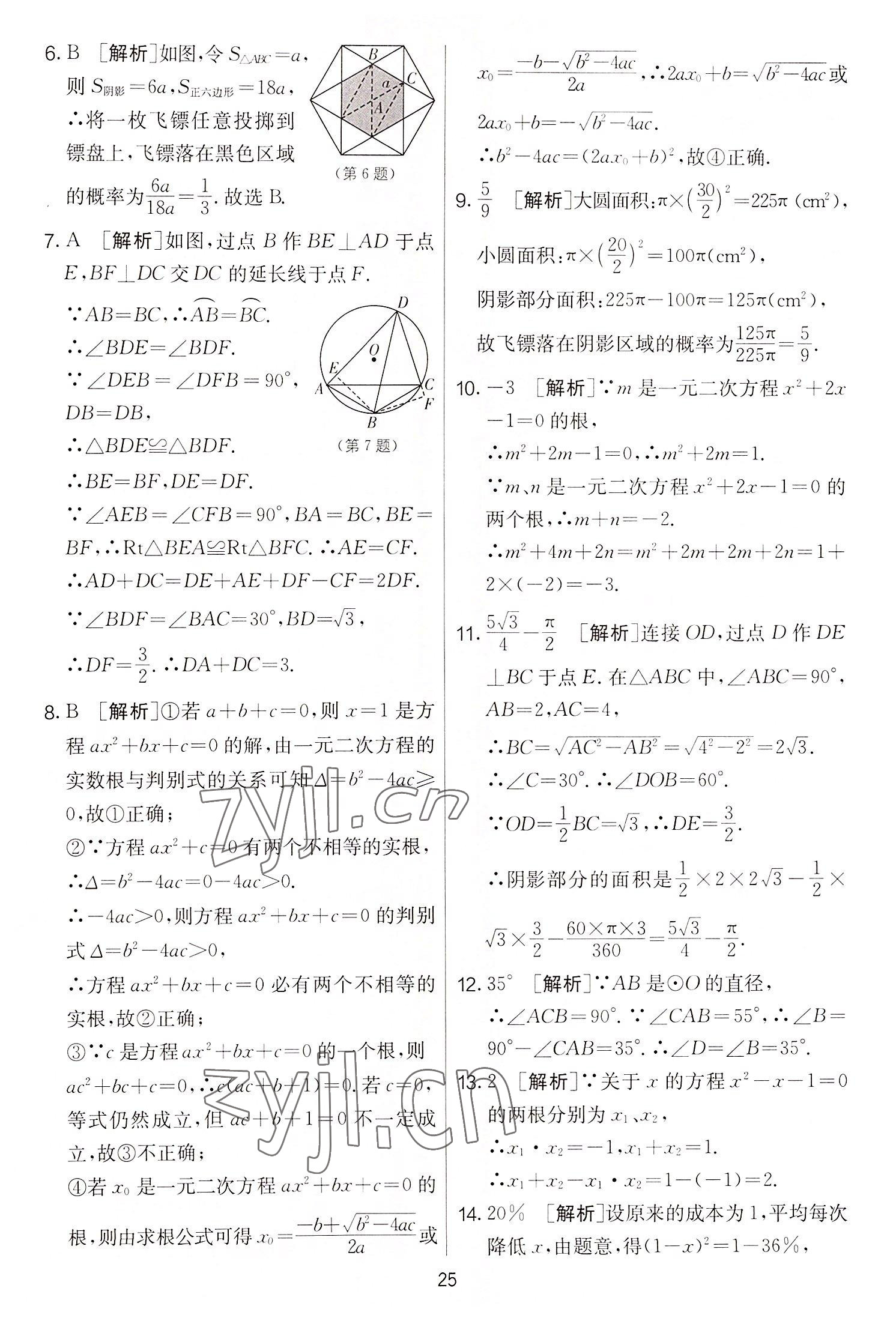 2022年實(shí)驗(yàn)班提優(yōu)大考卷九年級數(shù)學(xué)上冊蘇科版 第25頁