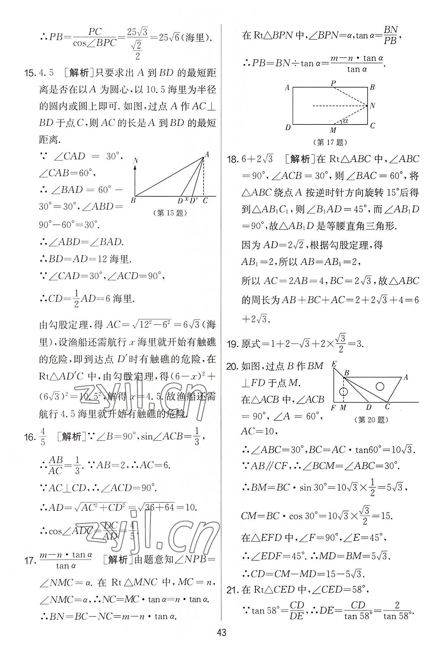 2022年實(shí)驗(yàn)班提優(yōu)大考卷九年級(jí)數(shù)學(xué)上冊(cè)蘇科版 第43頁(yè)