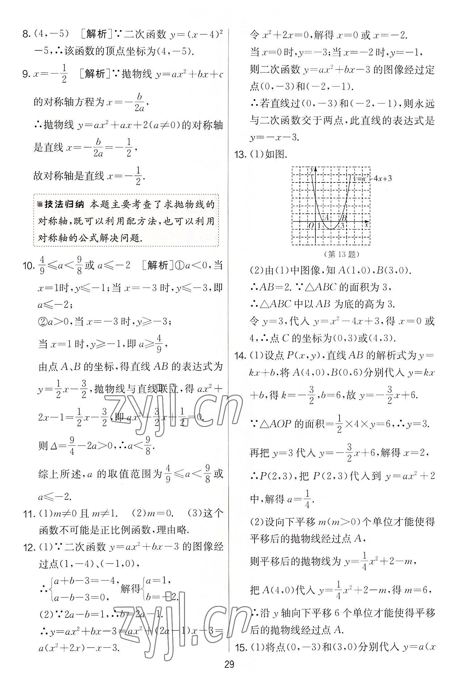 2022年實驗班提優(yōu)大考卷九年級數(shù)學(xué)上冊蘇科版 第29頁