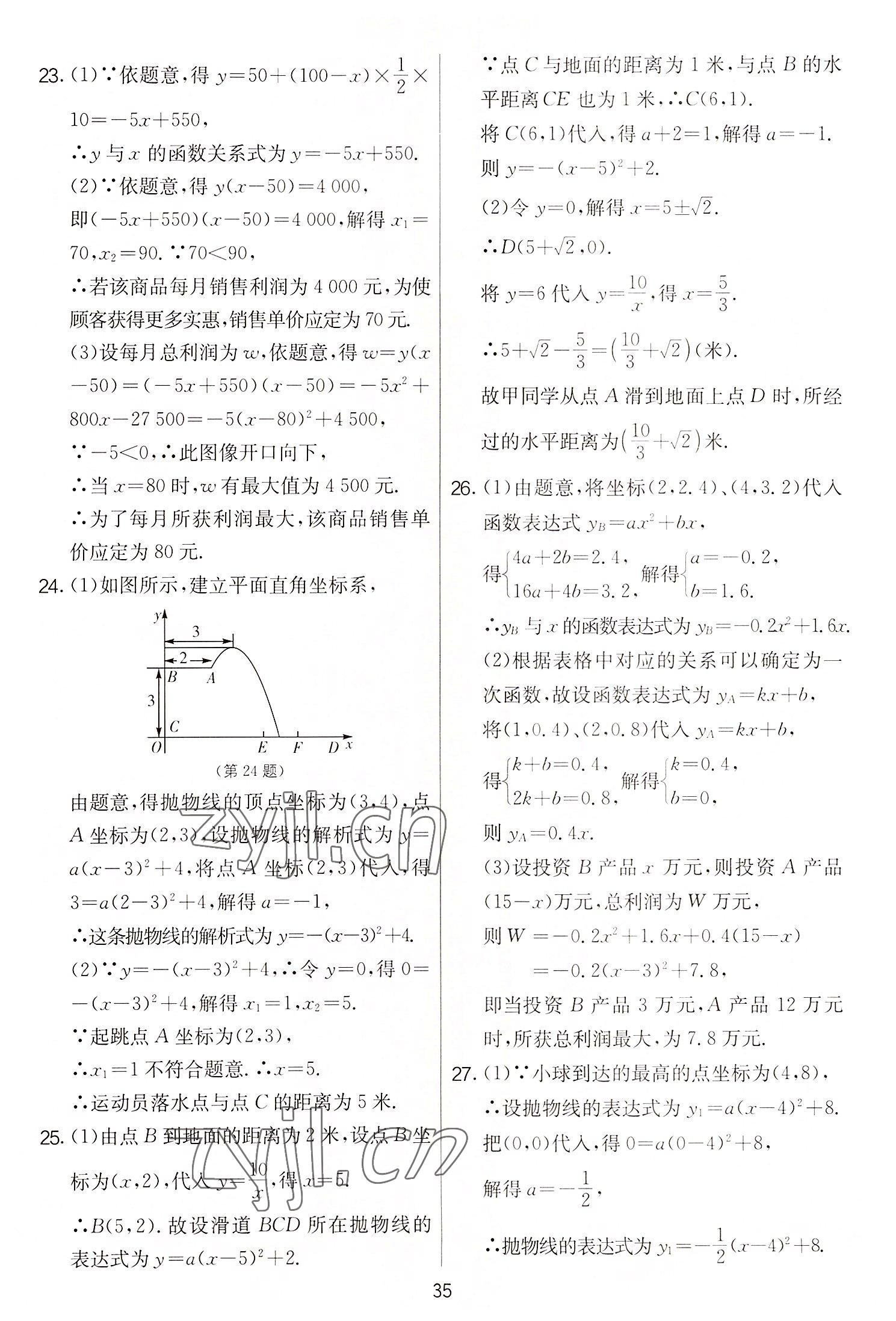 2022年實(shí)驗(yàn)班提優(yōu)大考卷九年級數(shù)學(xué)上冊蘇科版 第35頁