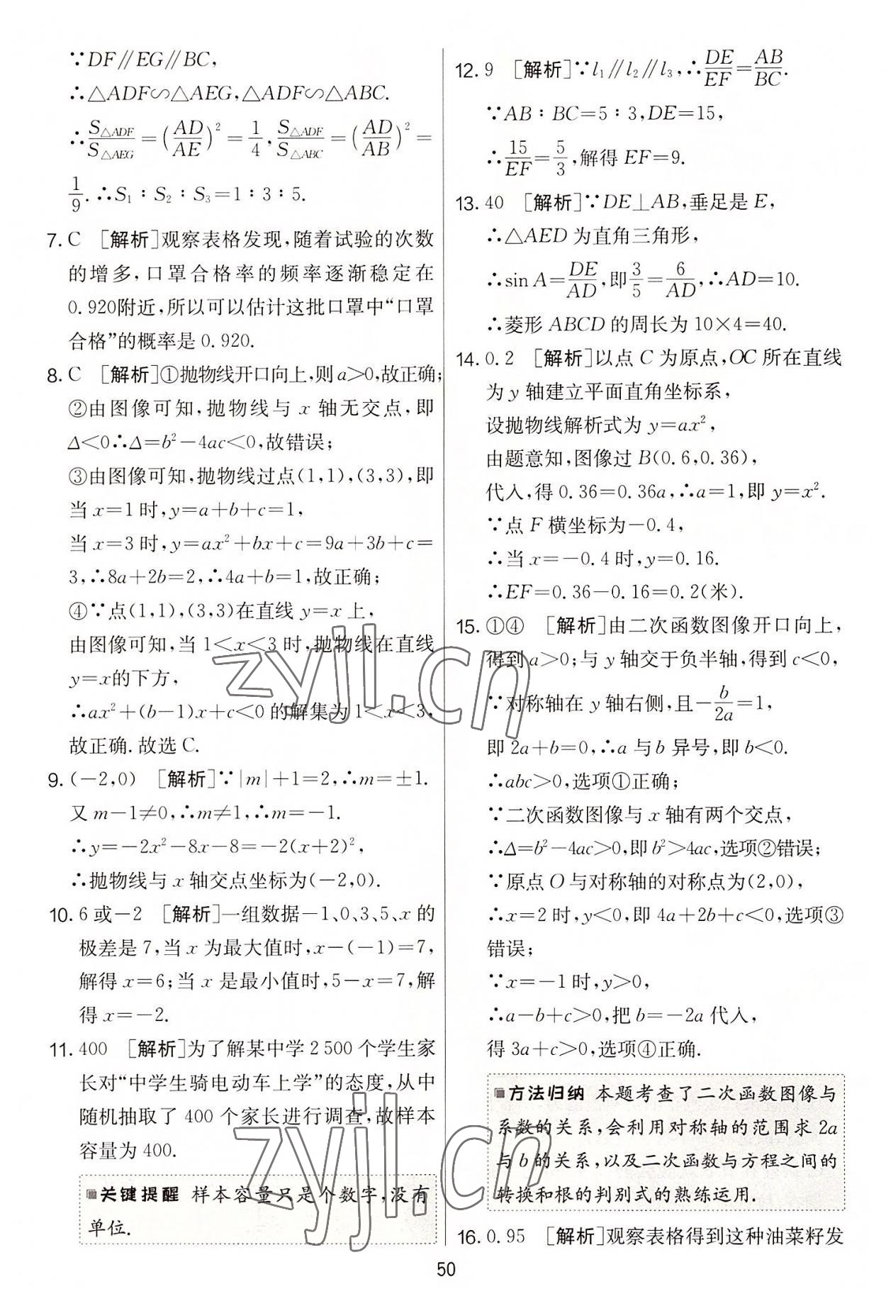 2022年實驗班提優(yōu)大考卷九年級數(shù)學上冊蘇科版 第50頁