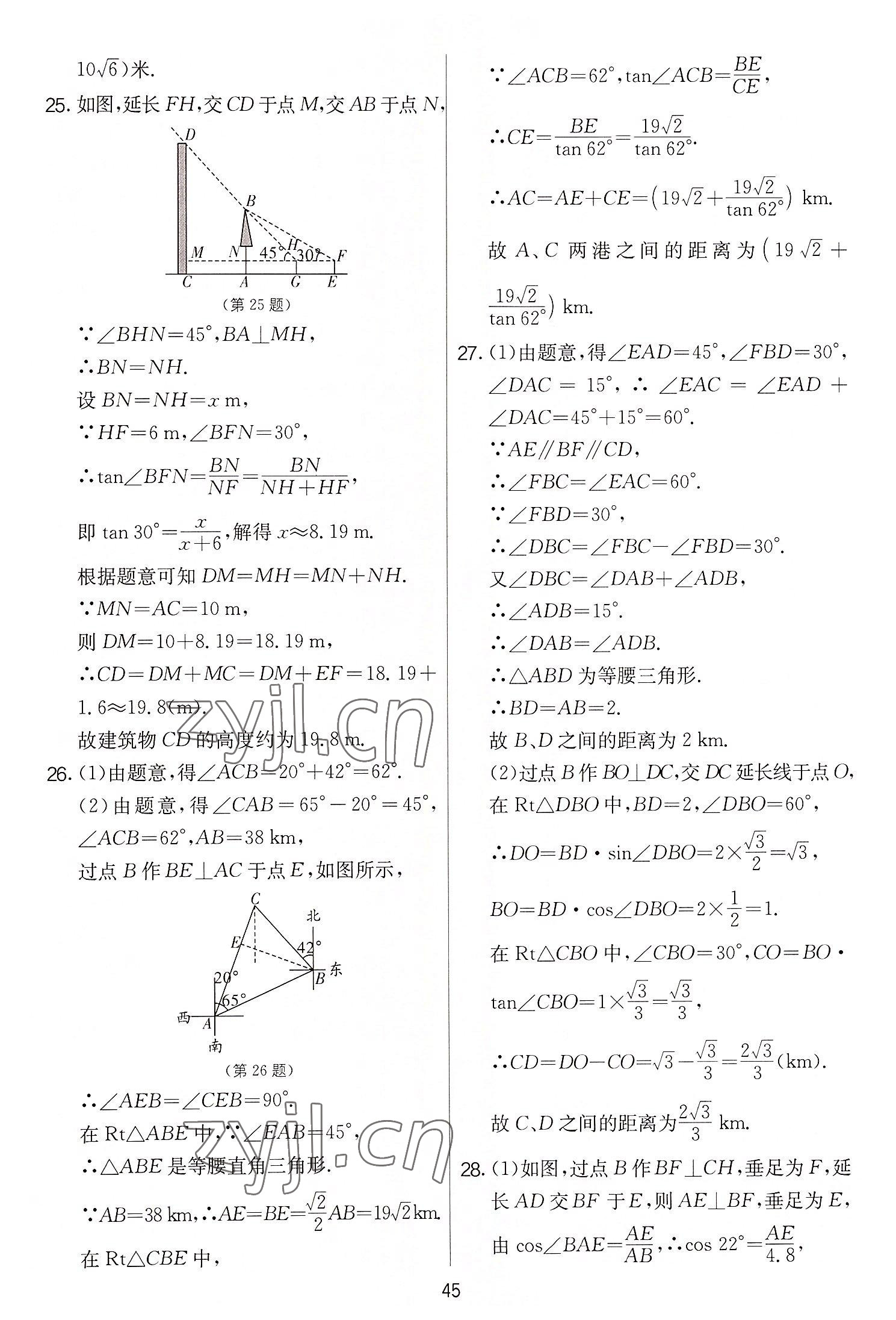 2022年實驗班提優(yōu)大考卷九年級數(shù)學上冊蘇科版 第45頁