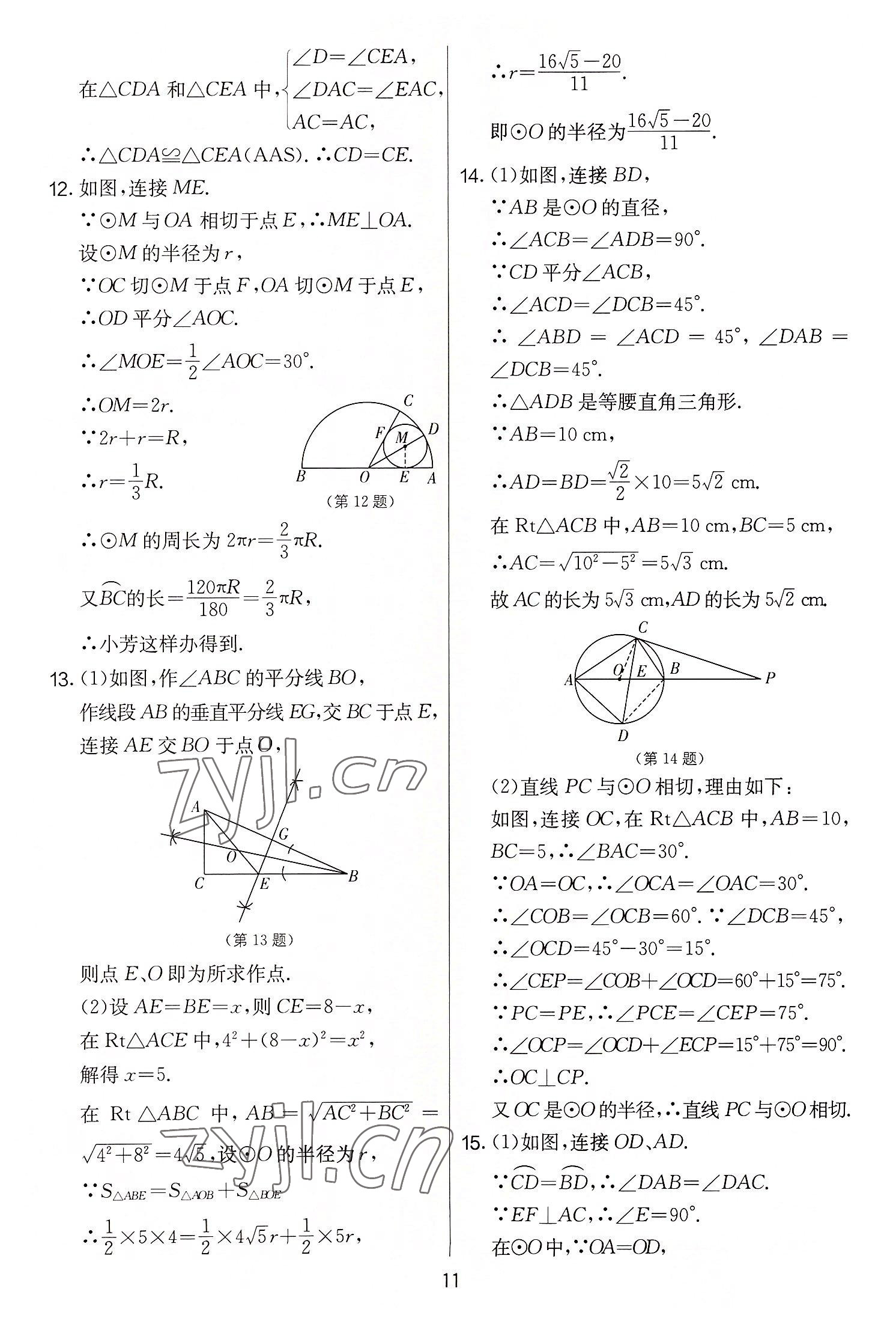 2022年實(shí)驗(yàn)班提優(yōu)大考卷九年級(jí)數(shù)學(xué)上冊(cè)蘇科版 第11頁(yè)
