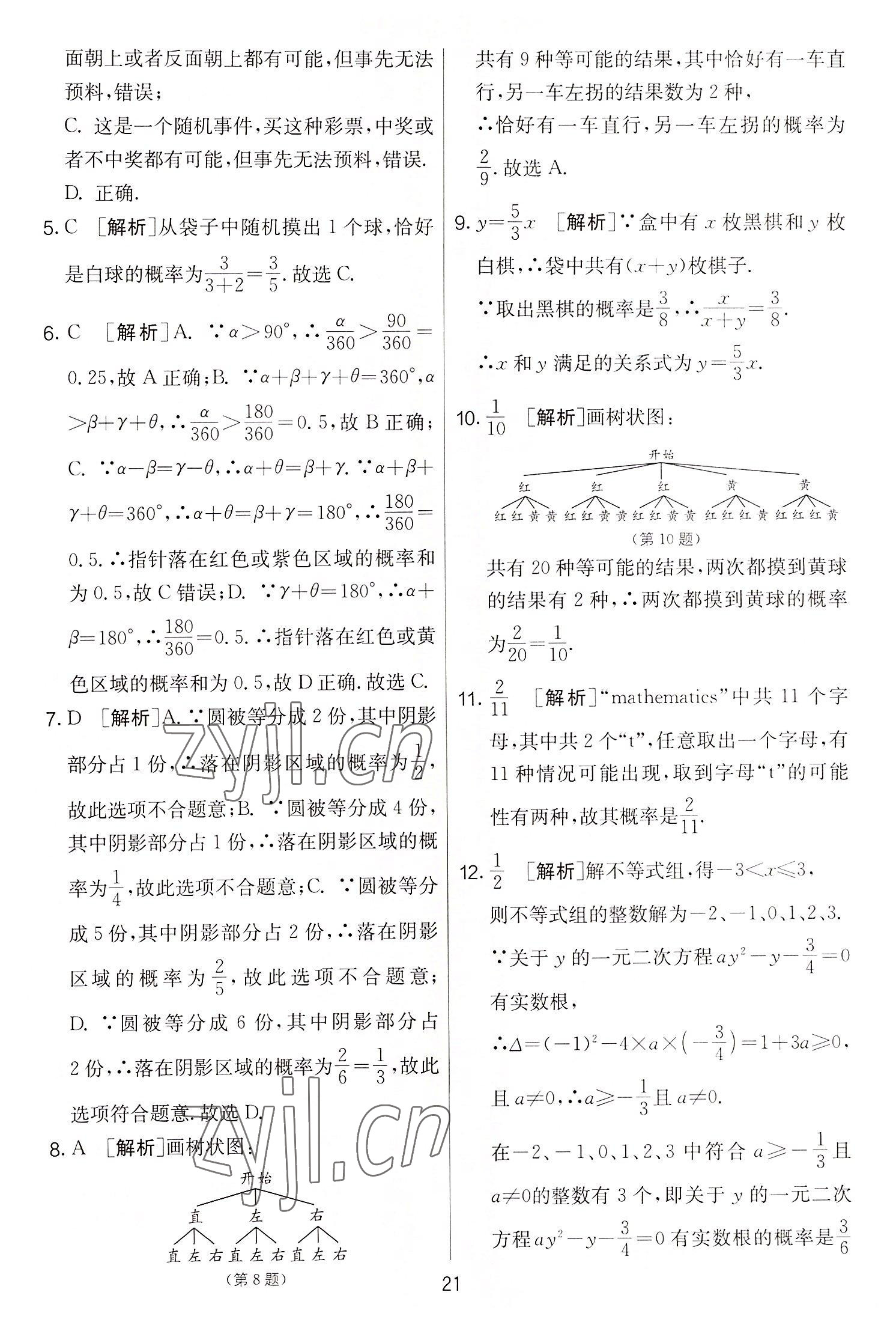 2022年實(shí)驗(yàn)班提優(yōu)大考卷九年級(jí)數(shù)學(xué)上冊(cè)蘇科版 第21頁(yè)