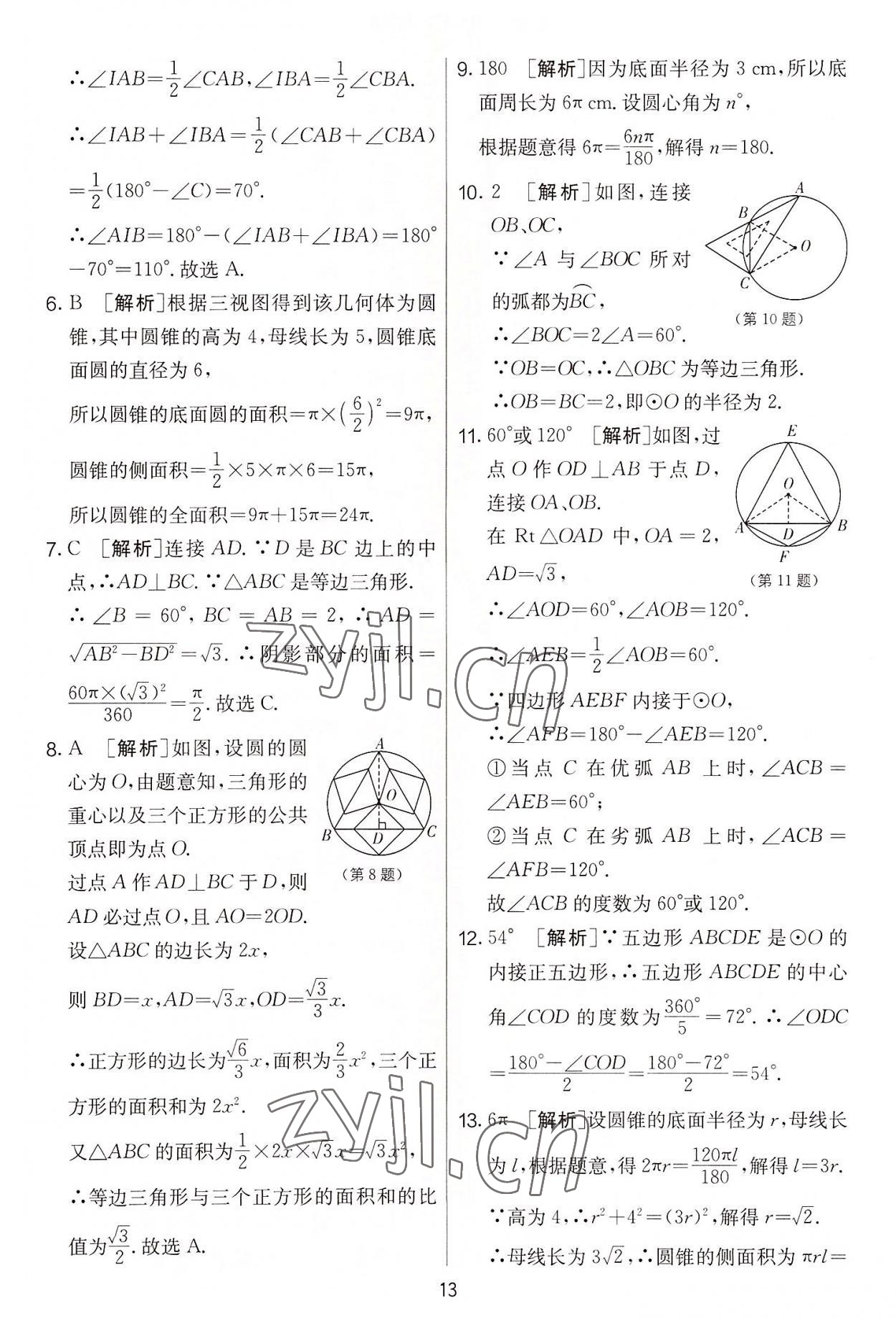 2022年實驗班提優(yōu)大考卷九年級數(shù)學(xué)上冊蘇科版 第13頁