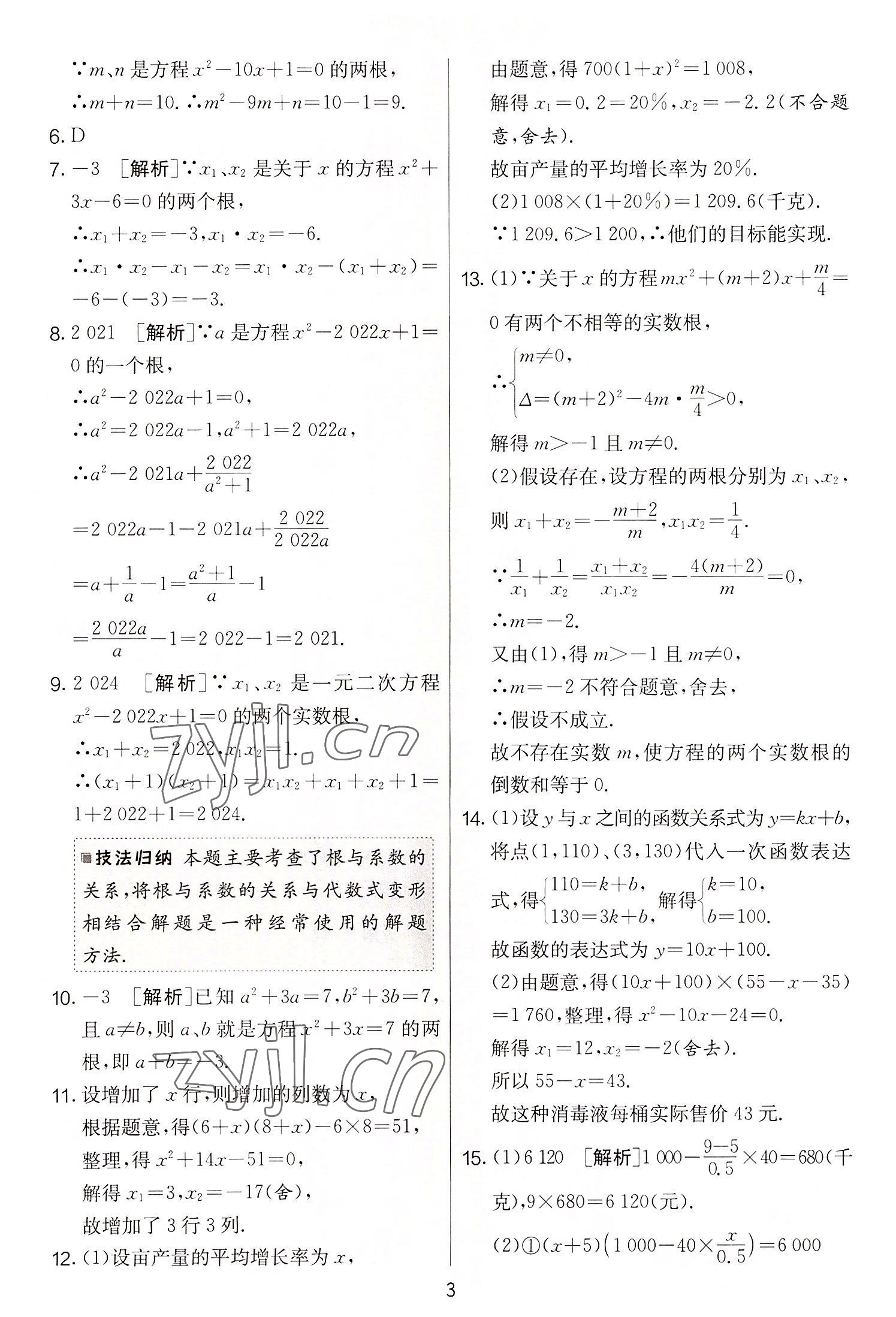 2022年實(shí)驗(yàn)班提優(yōu)大考卷九年級數(shù)學(xué)上冊蘇科版 第3頁