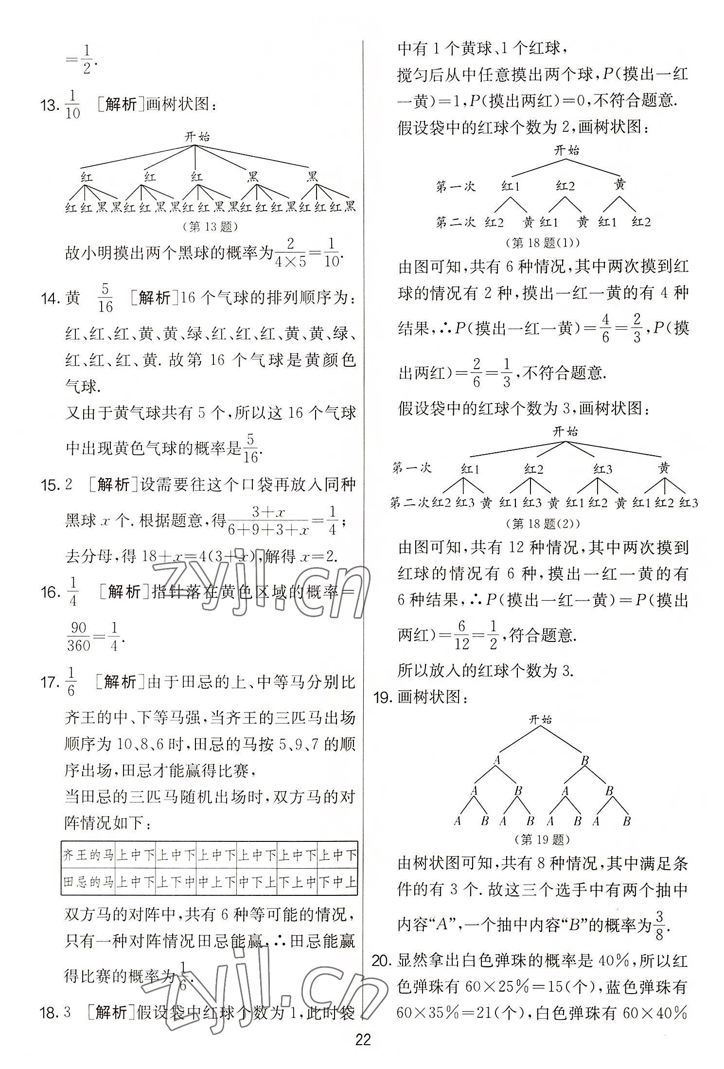 2022年實(shí)驗(yàn)班提優(yōu)大考卷九年級數(shù)學(xué)上冊蘇科版 第22頁