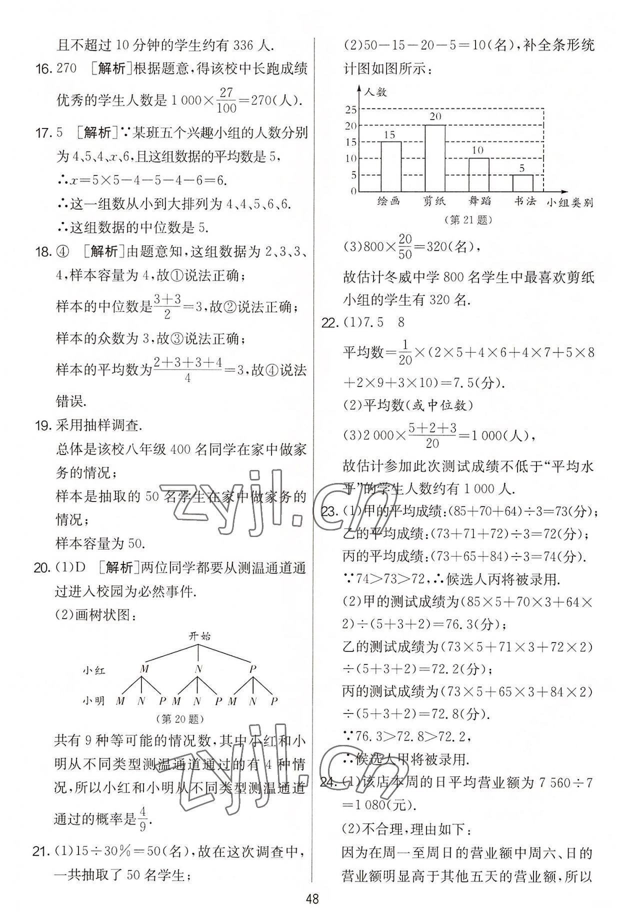 2022年實(shí)驗(yàn)班提優(yōu)大考卷九年級數(shù)學(xué)上冊蘇科版 第48頁