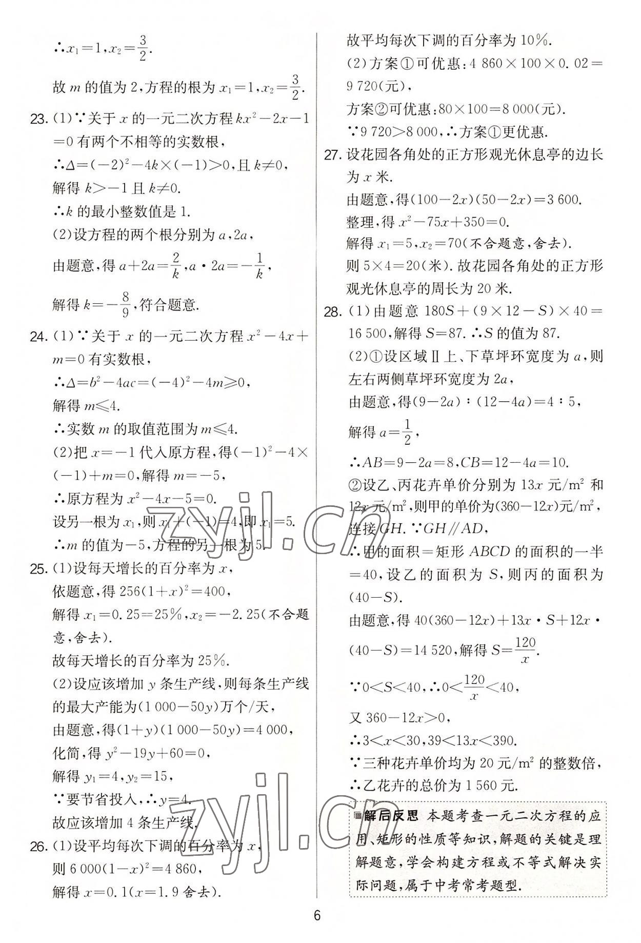 2022年實(shí)驗(yàn)班提優(yōu)大考卷九年級(jí)數(shù)學(xué)上冊(cè)蘇科版 第6頁(yè)