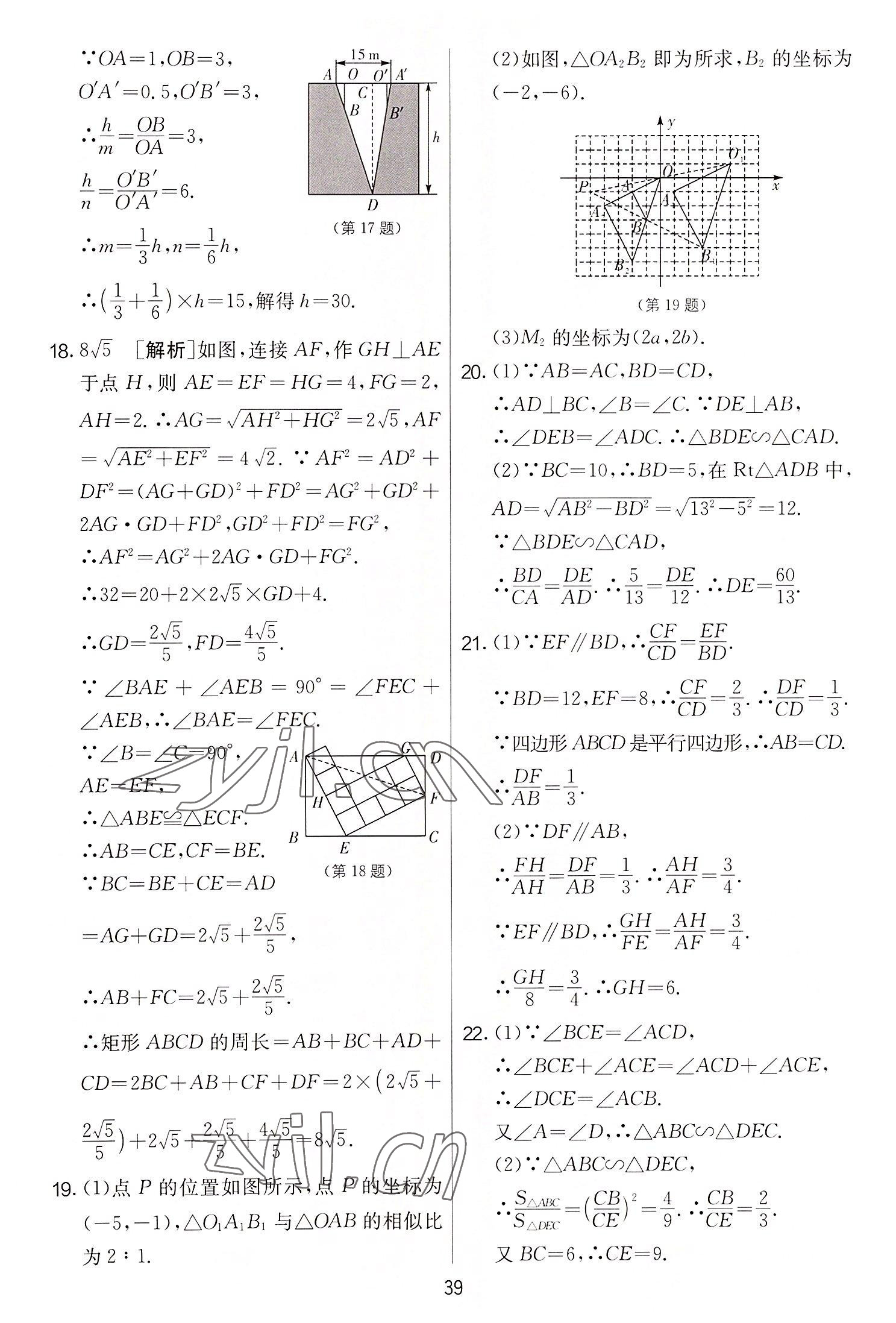 2022年實驗班提優(yōu)大考卷九年級數(shù)學上冊蘇科版 第39頁
