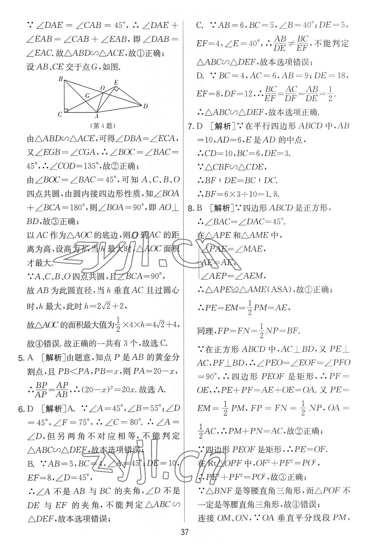 2022年實(shí)驗(yàn)班提優(yōu)大考卷九年級數(shù)學(xué)上冊蘇科版 第37頁