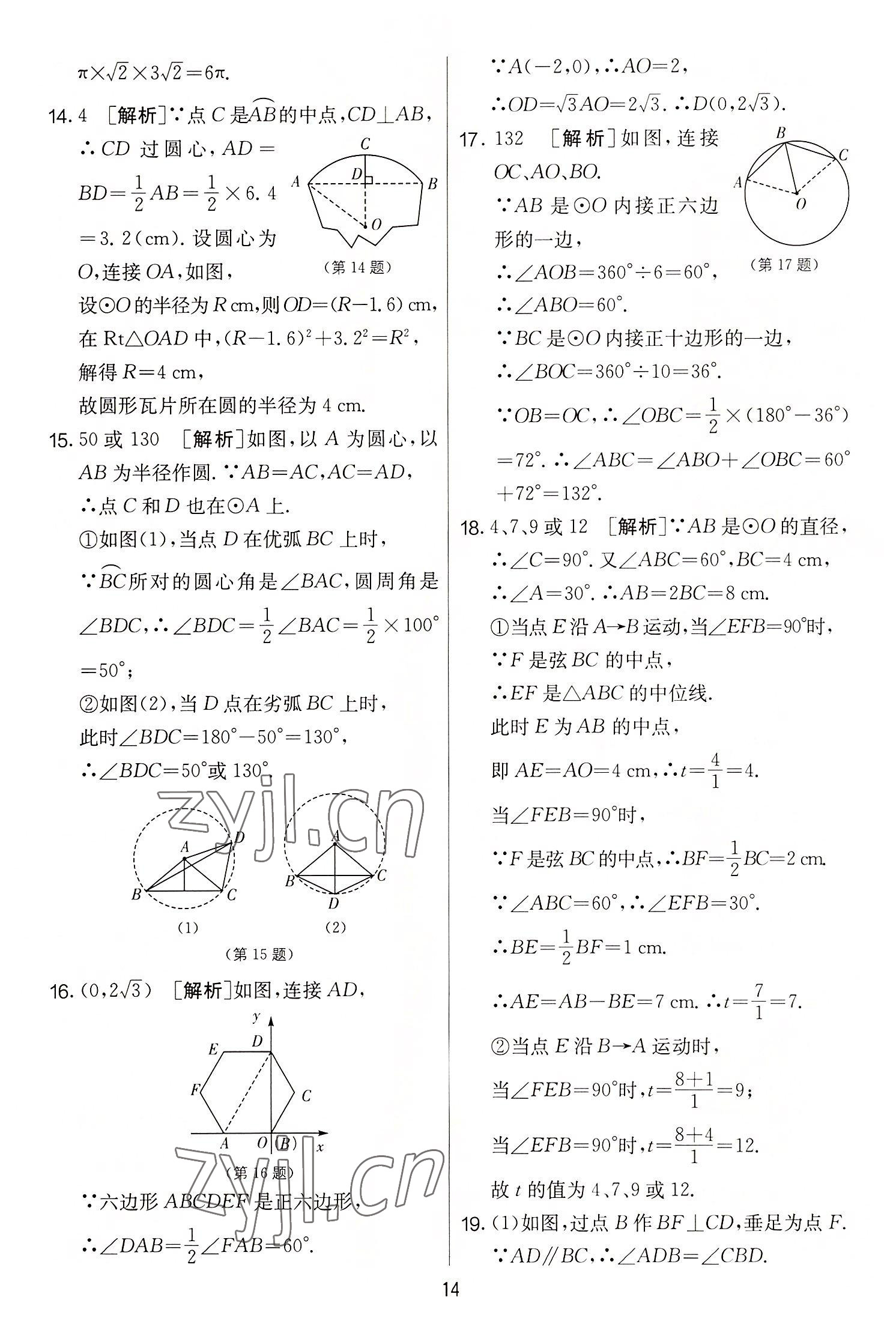 2022年實驗班提優(yōu)大考卷九年級數(shù)學(xué)上冊蘇科版 第14頁