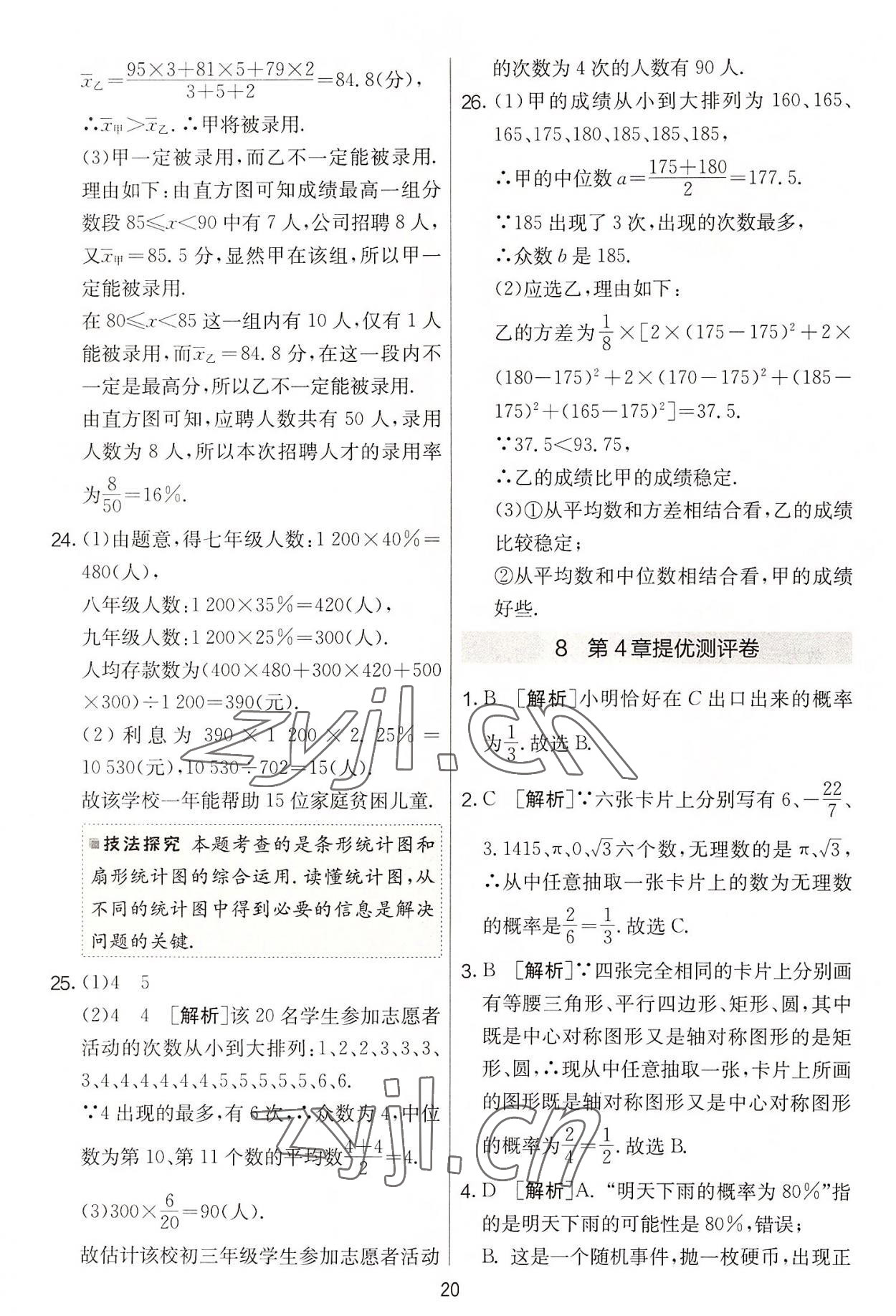 2022年實驗班提優(yōu)大考卷九年級數(shù)學上冊蘇科版 第20頁