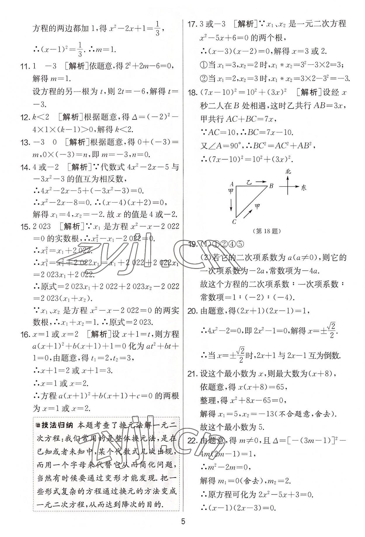 2022年實驗班提優(yōu)大考卷九年級數學上冊蘇科版 第5頁