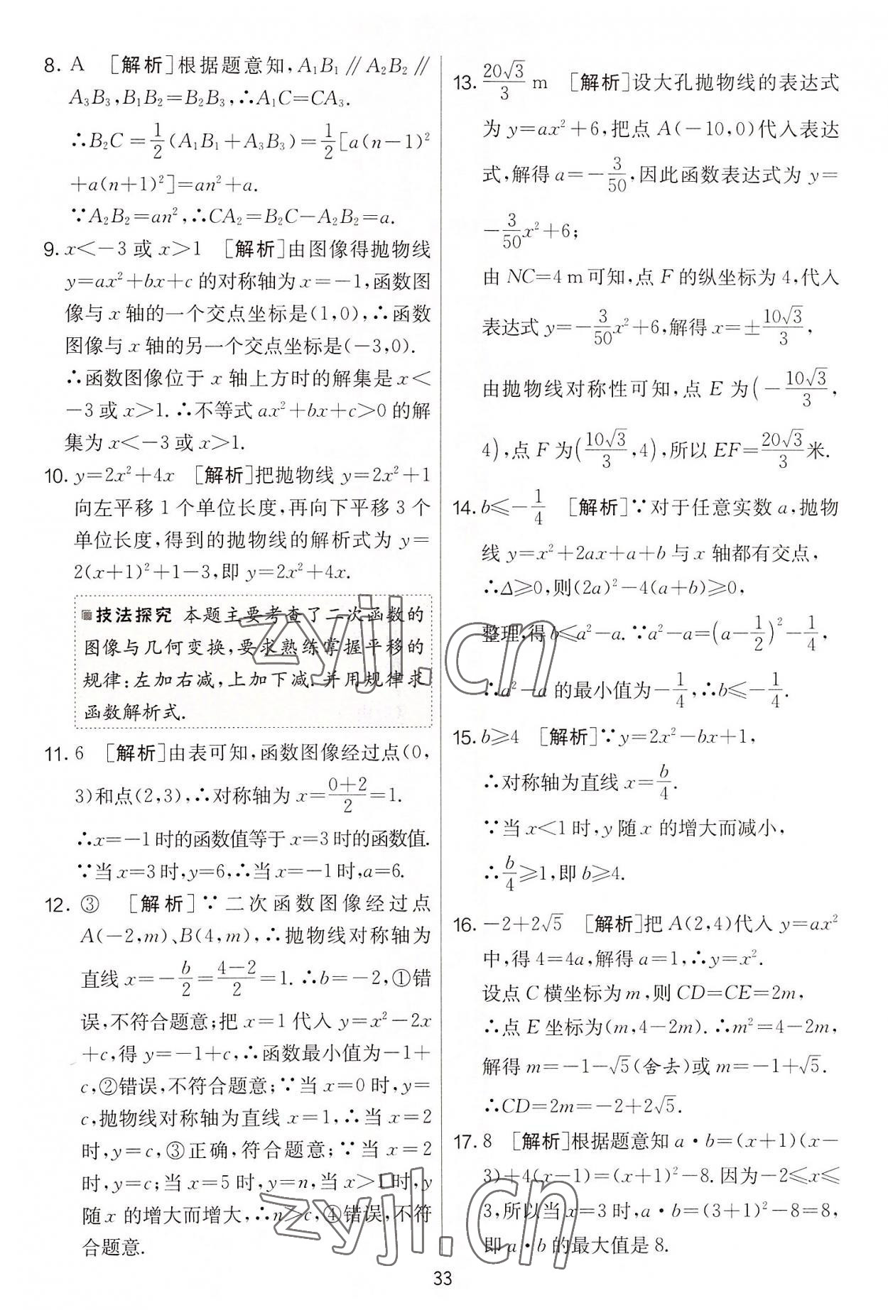 2022年實(shí)驗(yàn)班提優(yōu)大考卷九年級(jí)數(shù)學(xué)上冊(cè)蘇科版 第33頁(yè)