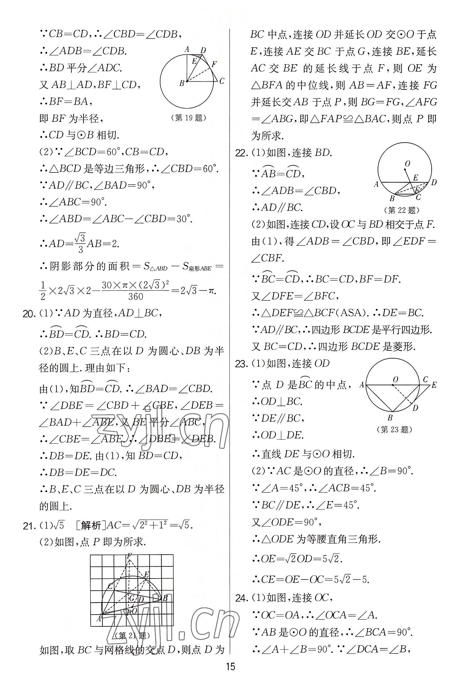 2022年實驗班提優(yōu)大考卷九年級數學上冊蘇科版 第15頁