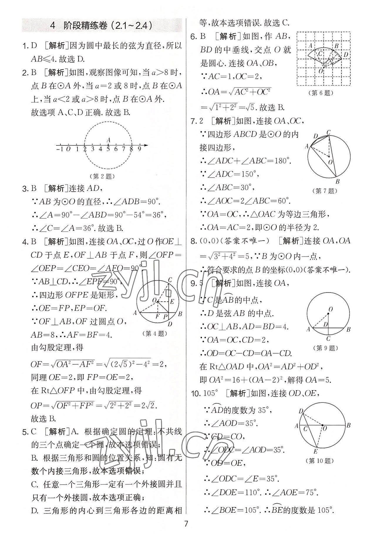2022年實(shí)驗(yàn)班提優(yōu)大考卷九年級(jí)數(shù)學(xué)上冊(cè)蘇科版 第7頁(yè)