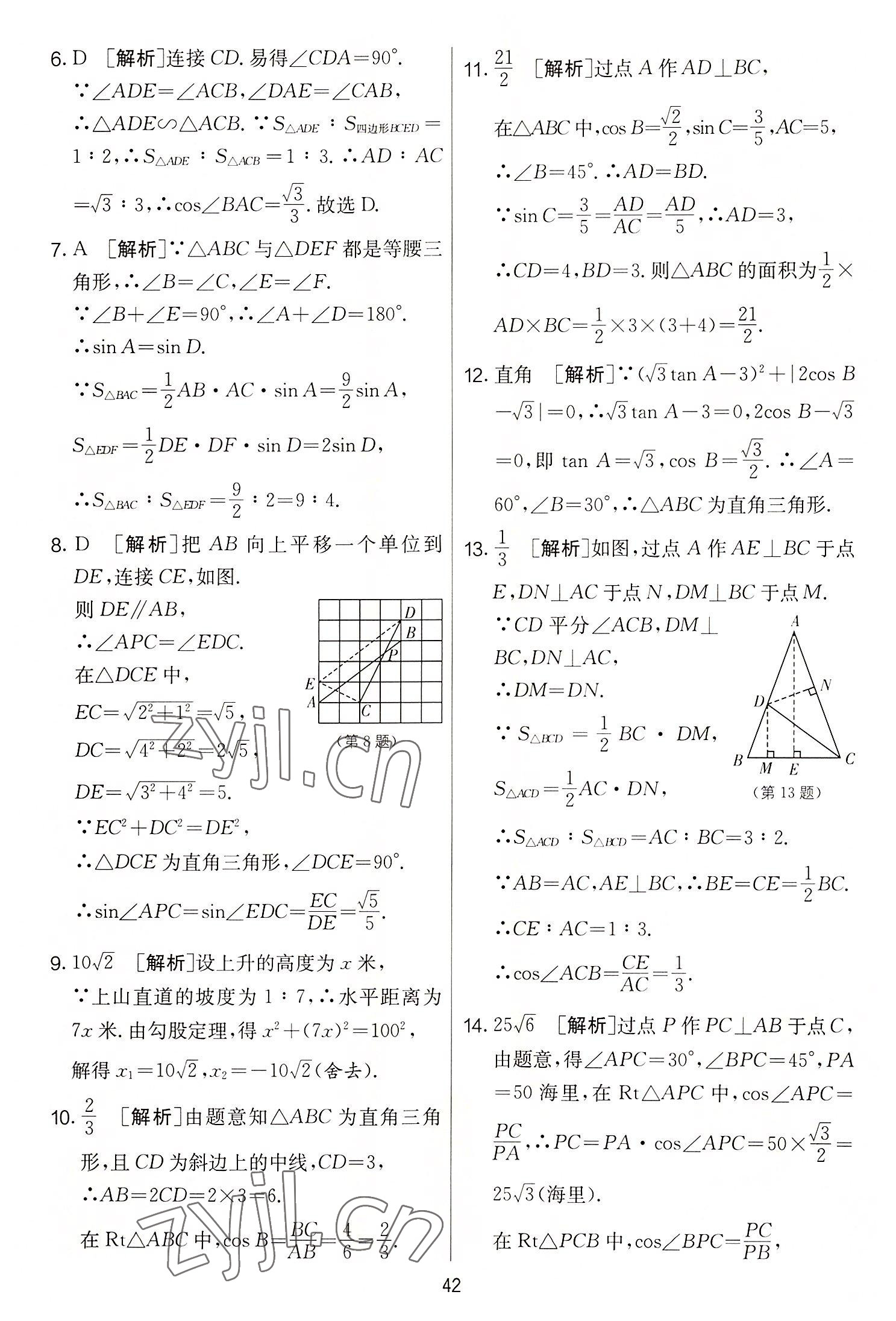 2022年實驗班提優(yōu)大考卷九年級數學上冊蘇科版 第42頁