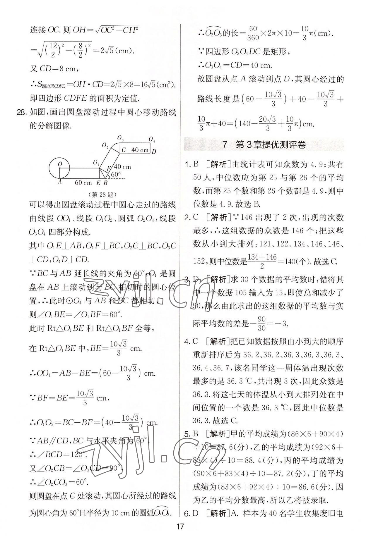 2022年實(shí)驗(yàn)班提優(yōu)大考卷九年級(jí)數(shù)學(xué)上冊(cè)蘇科版 第17頁(yè)