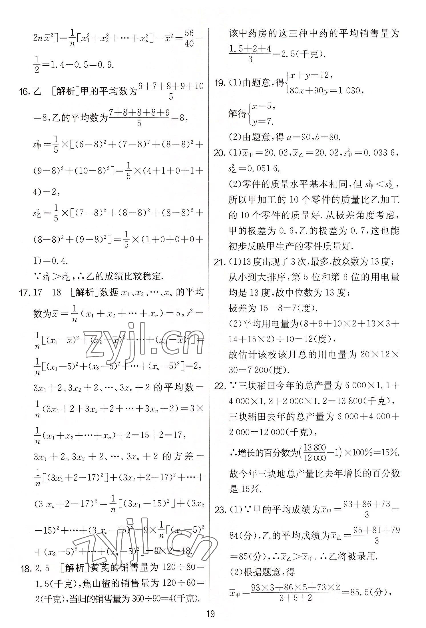 2022年實驗班提優(yōu)大考卷九年級數(shù)學上冊蘇科版 第19頁
