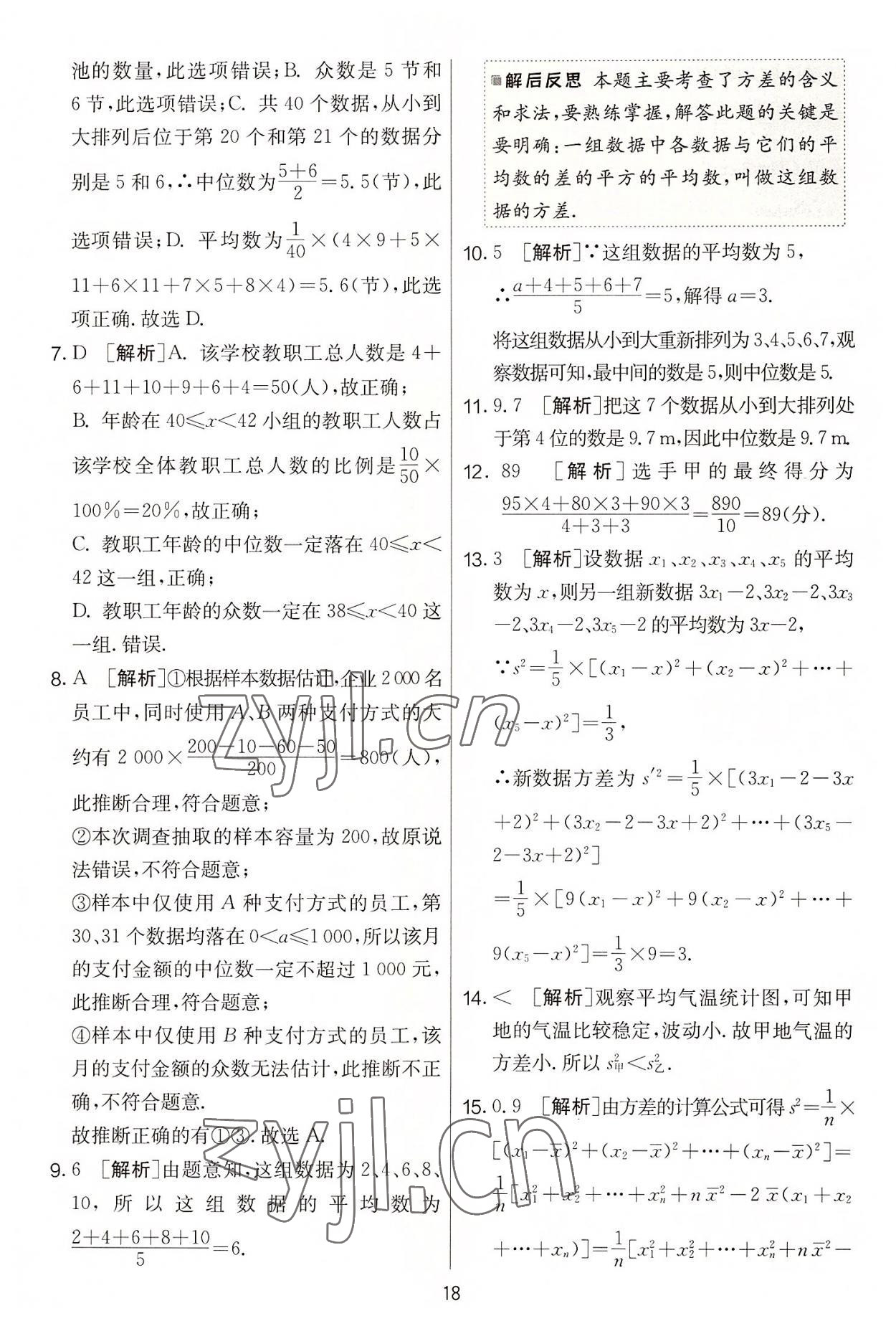 2022年實(shí)驗(yàn)班提優(yōu)大考卷九年級(jí)數(shù)學(xué)上冊(cè)蘇科版 第18頁(yè)