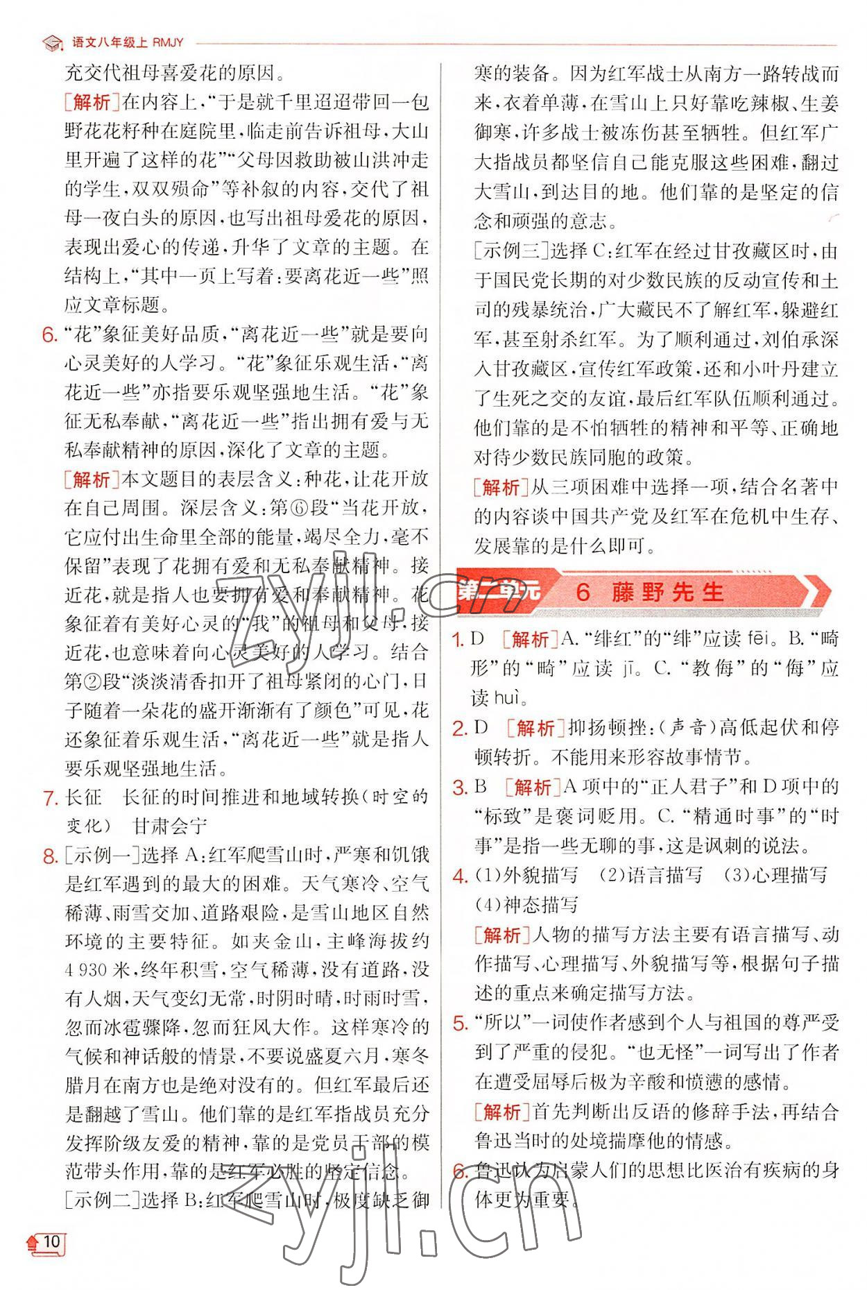 2022年實(shí)驗(yàn)班提優(yōu)訓(xùn)練八年級語文上冊人教版江蘇專版 第10頁