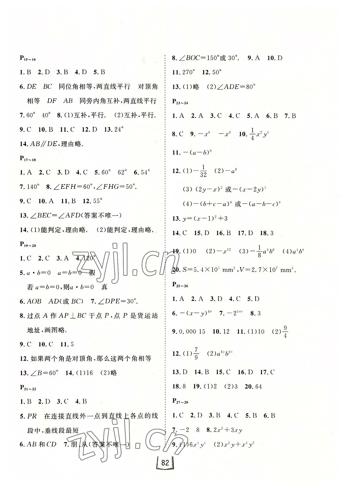 桂壮红皮书署假天地七年级数学冀教版河北少年儿童出版社 第2页