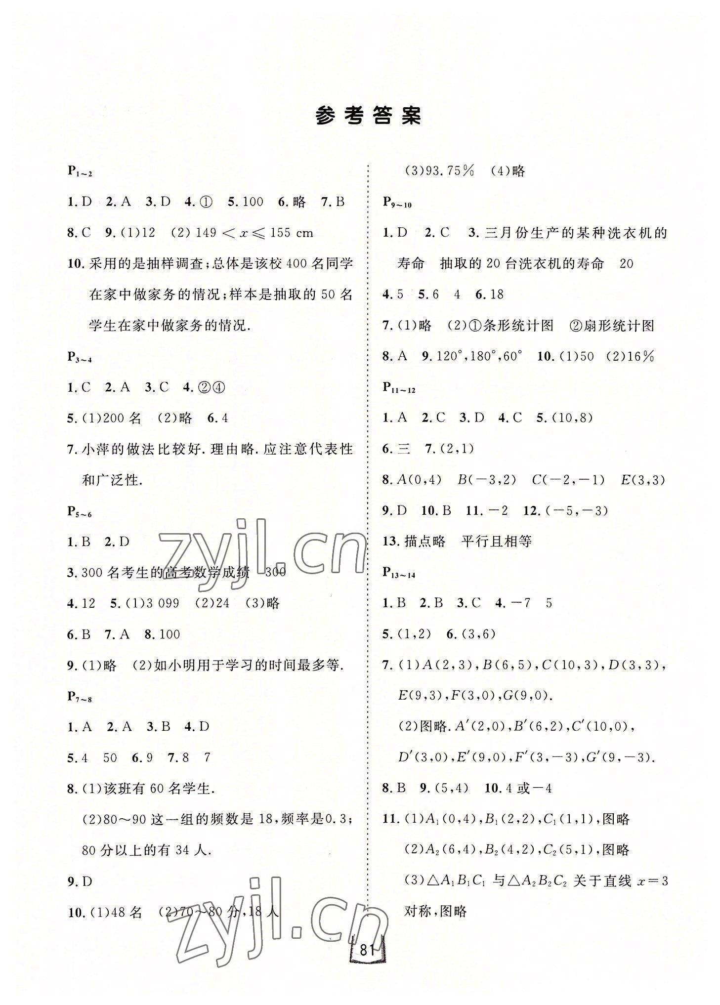 2022年暑假天地八年级数学冀教版河北少年儿童出版社 第1页