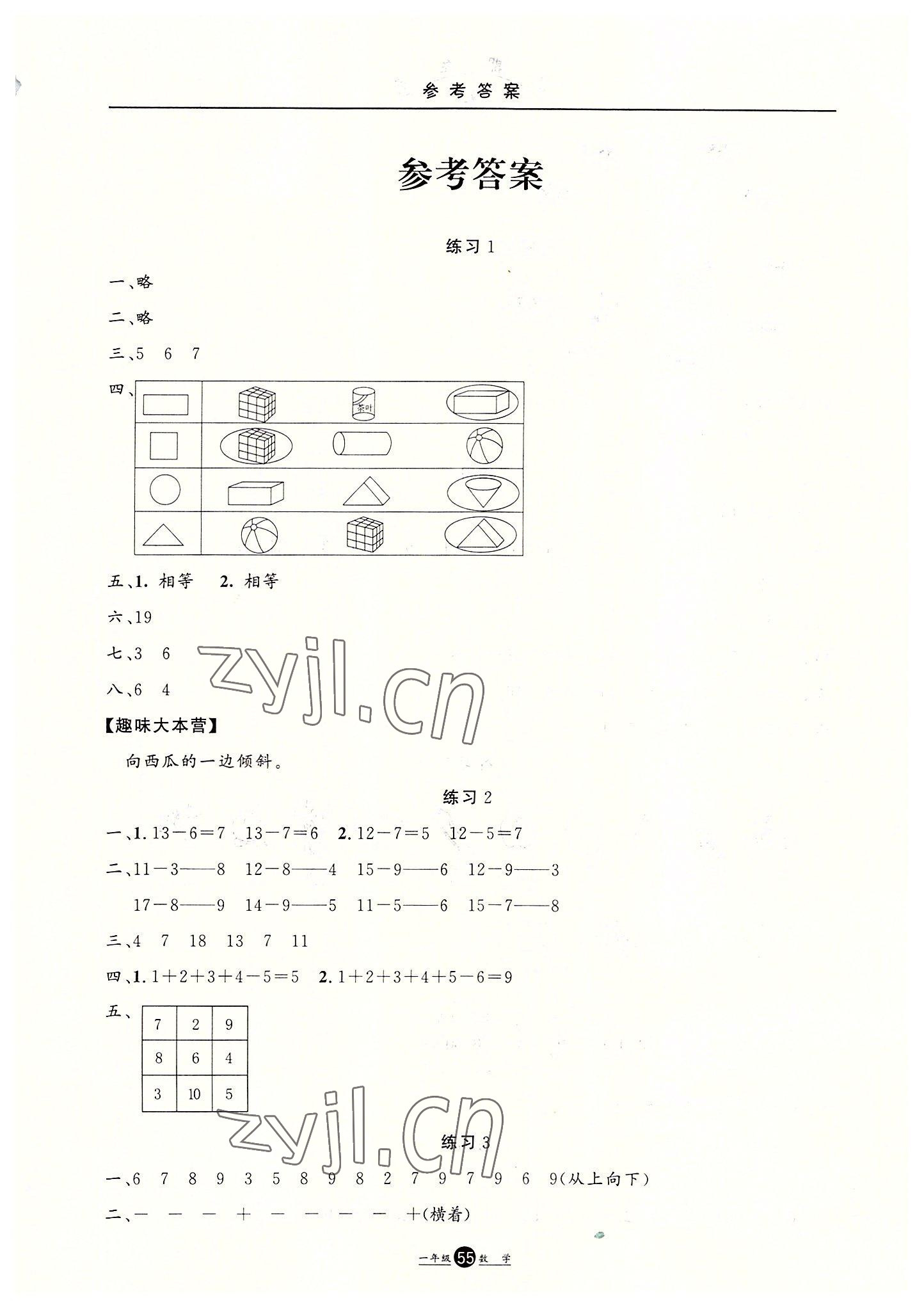 2022年假期生活暑假一年级数学河北少年儿童出版社 第1页