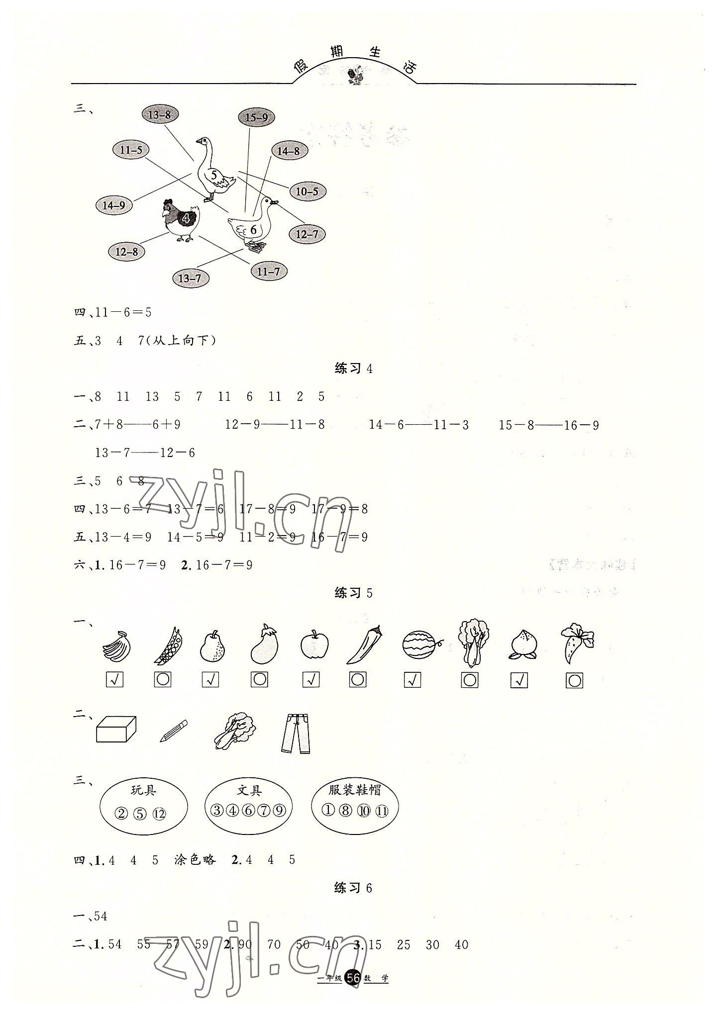 2022年假期生活暑假一年级数学河北少年儿童出版社 第2页