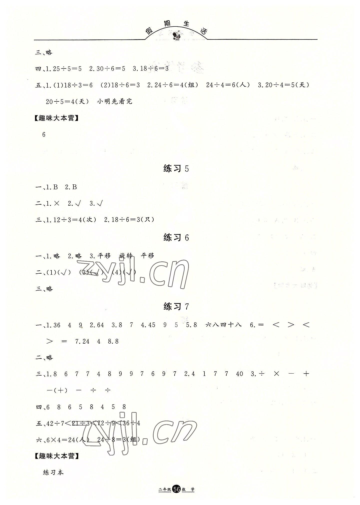 2022年假期生活暑假二年級(jí)數(shù)學(xué)人教版方圓電子音像出版社 第2頁(yè)