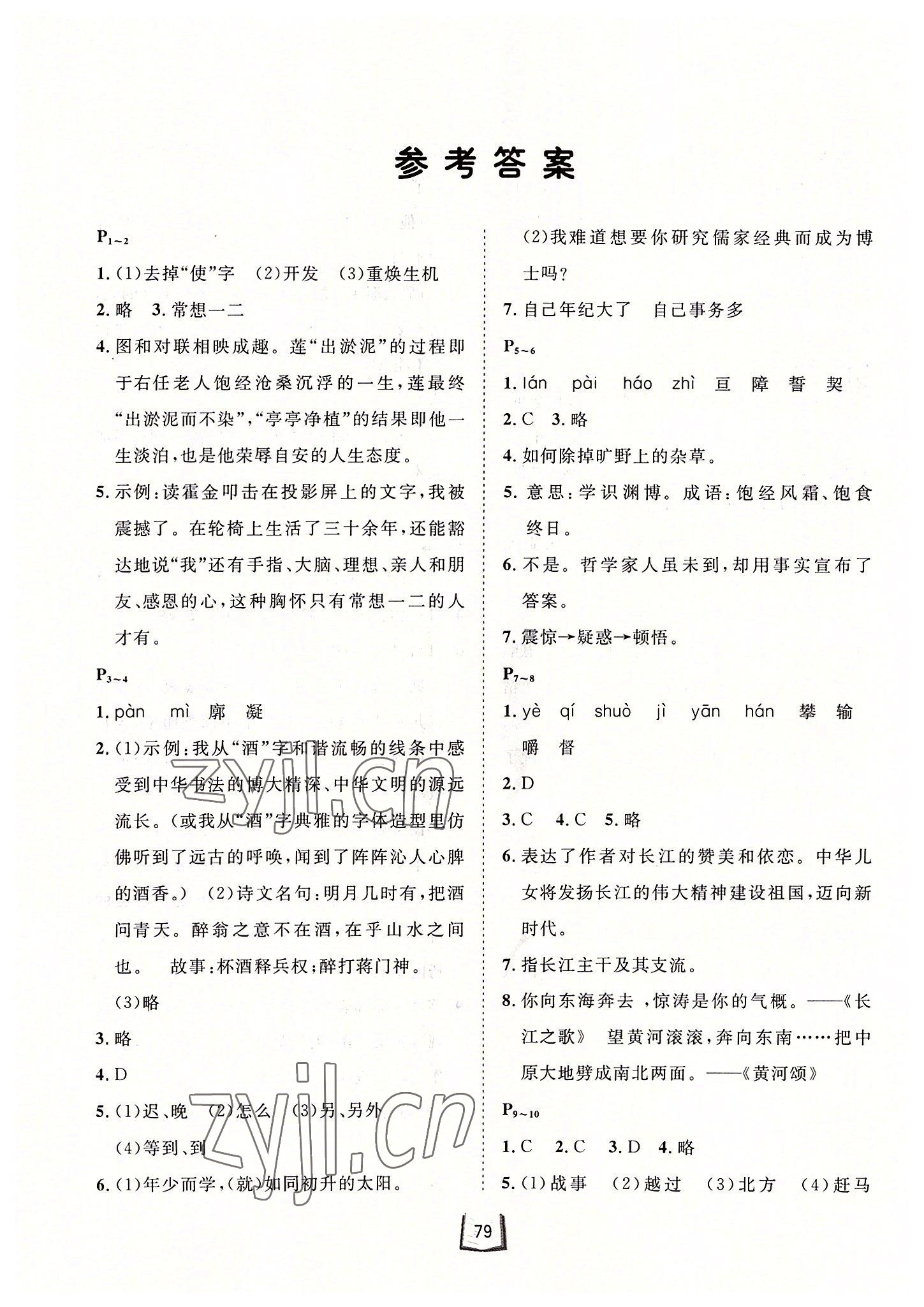 2022年桂壮红皮书暑假天地七年级语文人教版河北少年儿童出版社 第1页