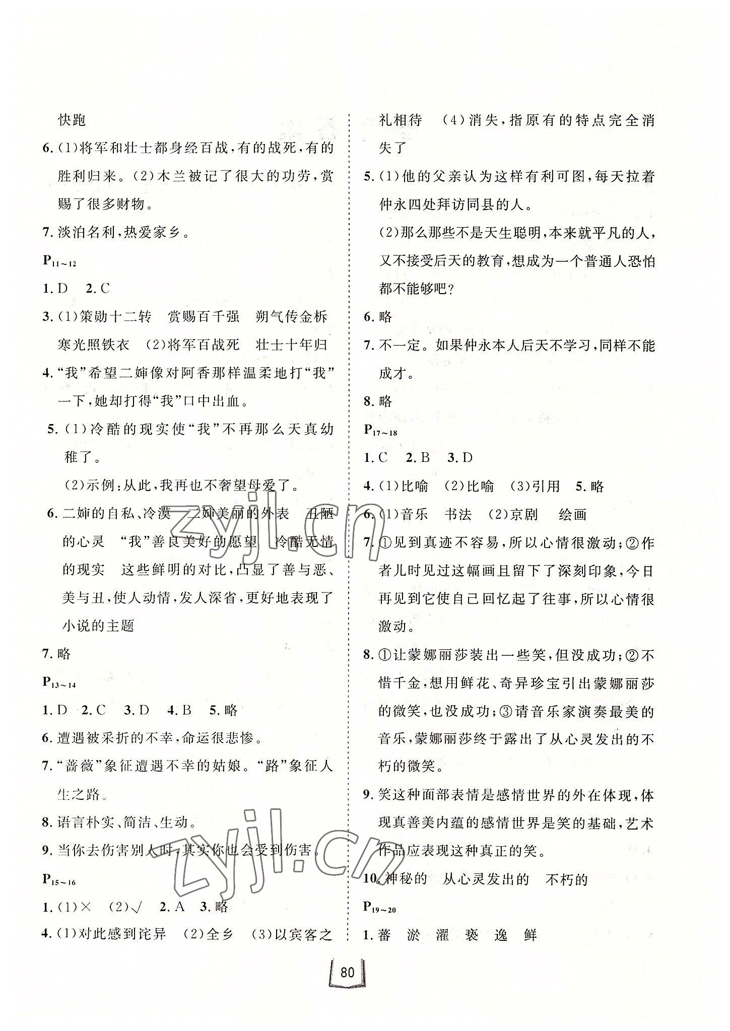 2022年桂壮红皮书暑假天地七年级语文人教版河北少年儿童出版社 第2页