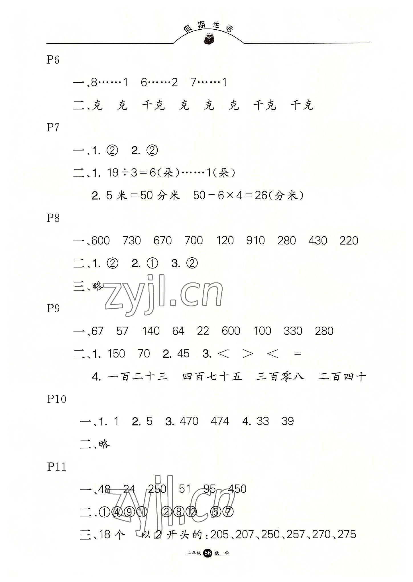 2022年假期生活二年级数学冀教版河北少年儿童出版社 第2页