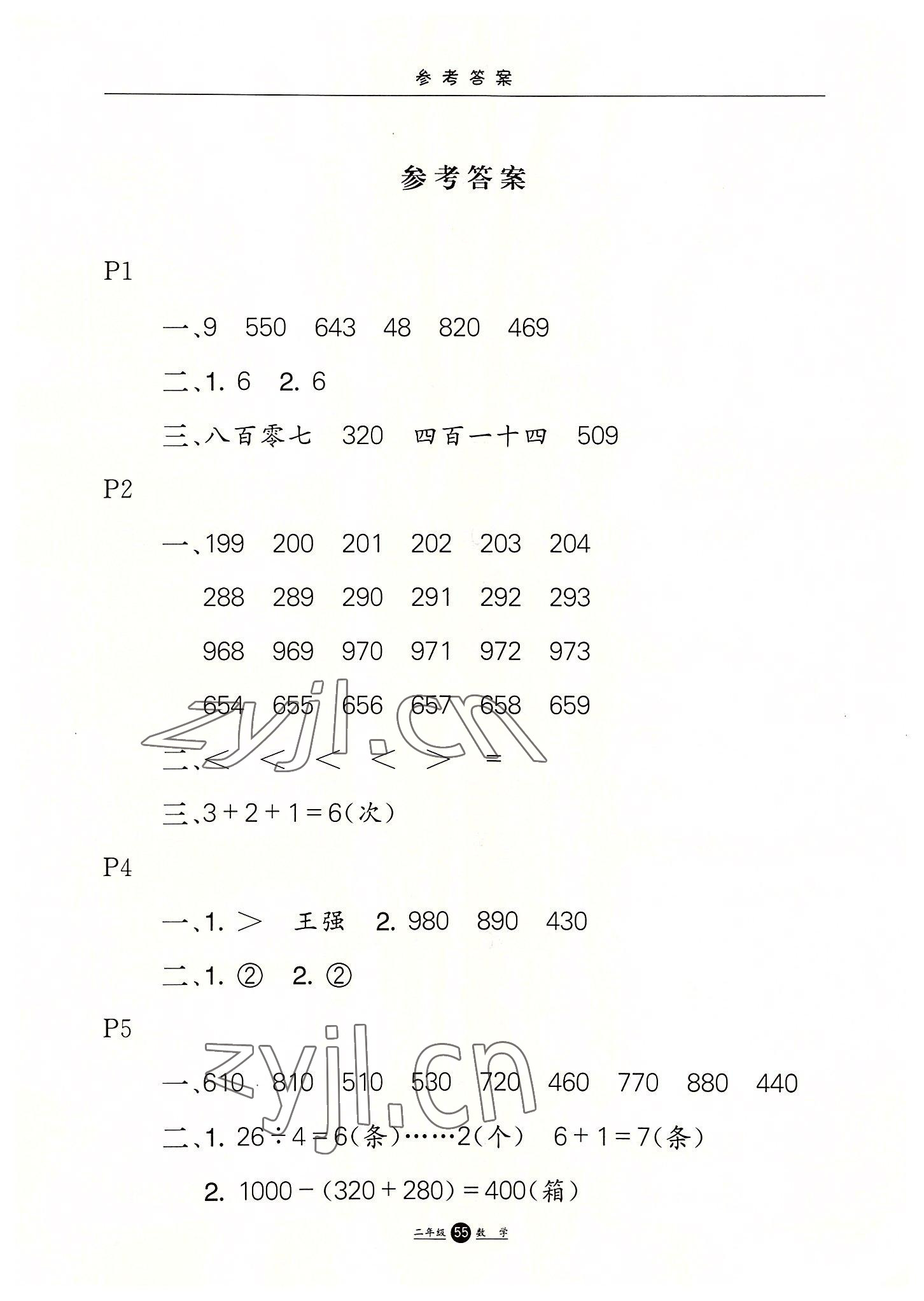 2022年假期生活二年級(jí)數(shù)學(xué)冀教版河北少年兒童出版社 第1頁(yè)