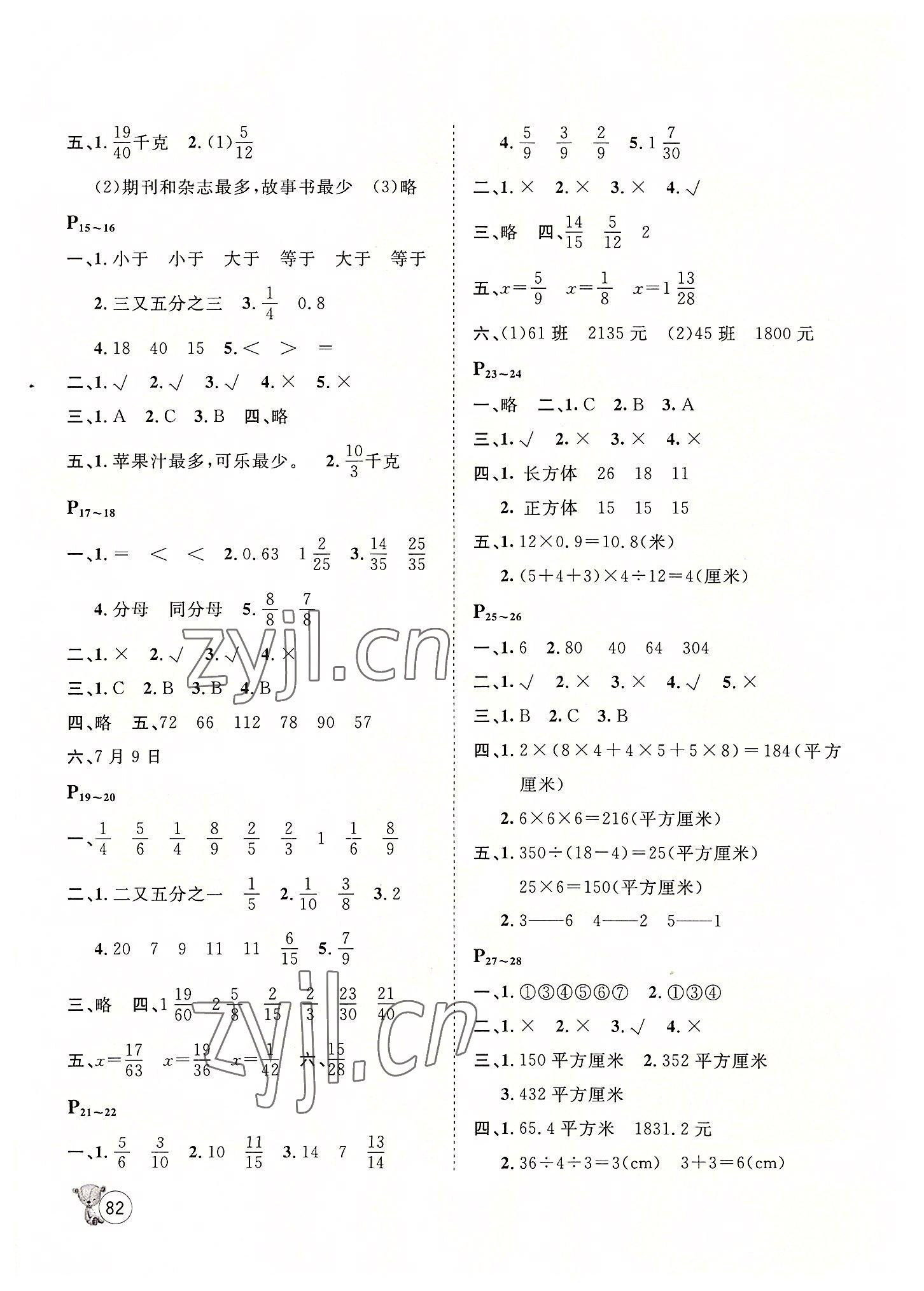 2022年桂壯紅皮書暑假天地五年級數(shù)學冀教版 第2頁