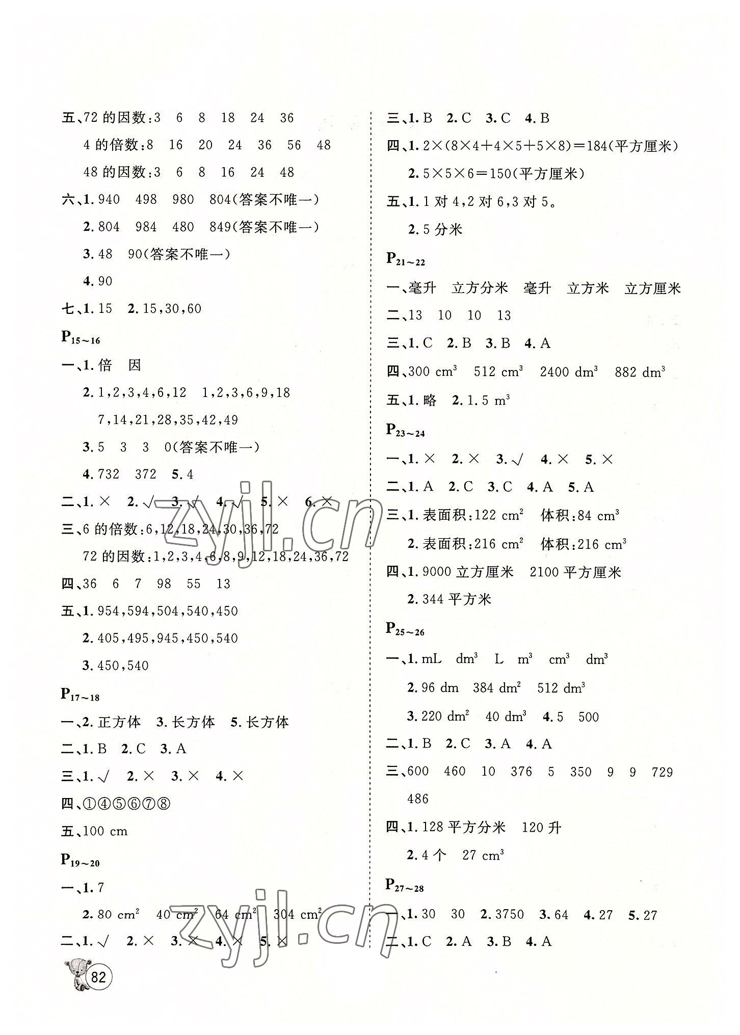 2022年桂壮红皮书暑假天地五年级数学人教版 第2页