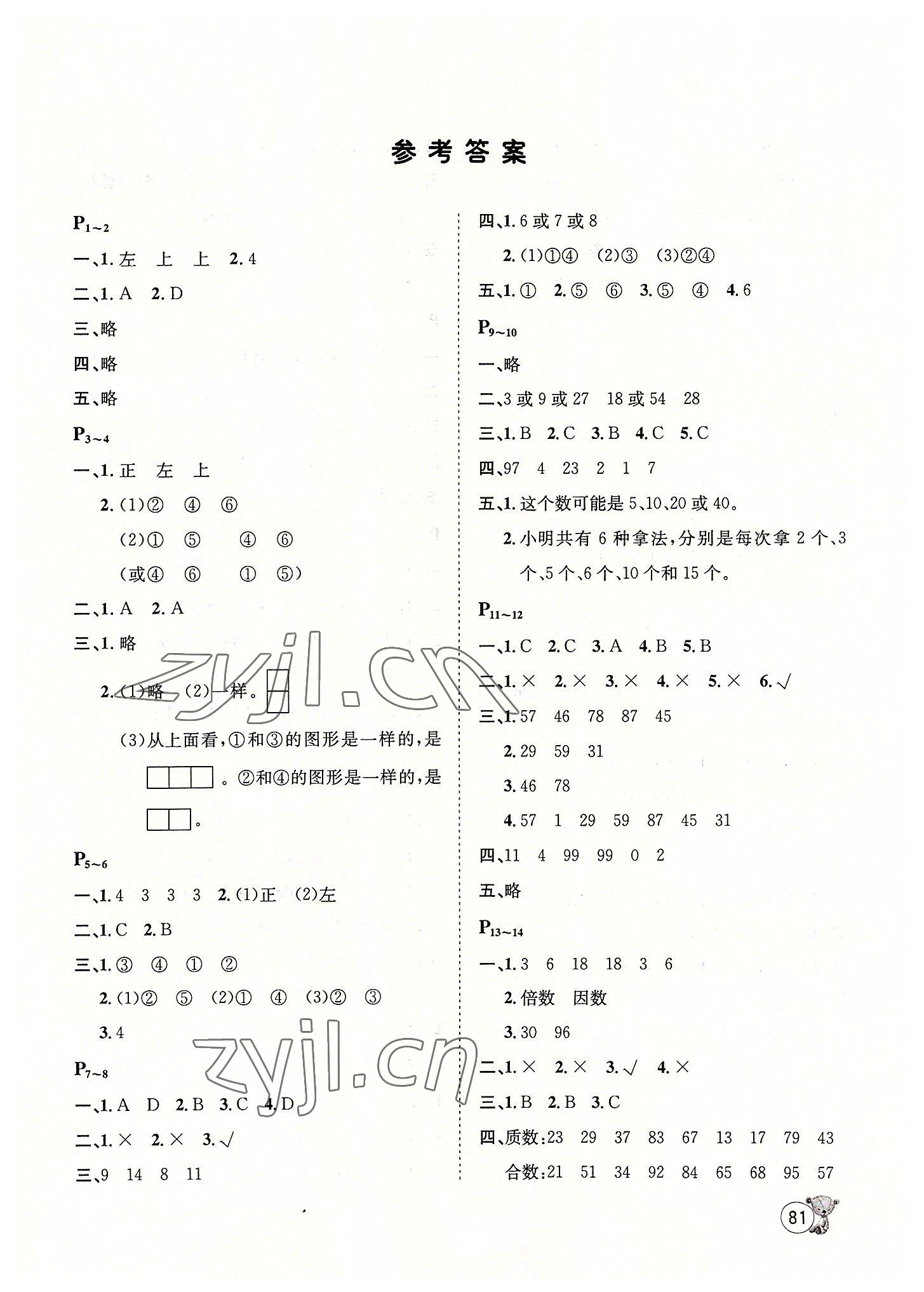 2022年桂壮红皮书暑假天地五年级数学人教版 第1页