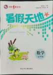 2022年桂壯紅皮書暑假天地五年級數(shù)學(xué)人教版