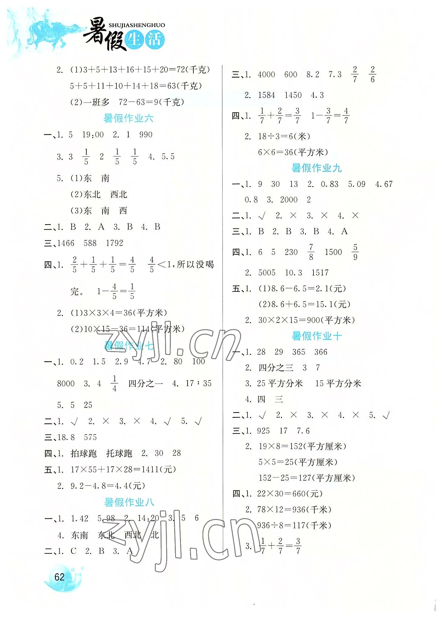 2022年暑假生活河北美术出版社三年级数学冀教版 第2页