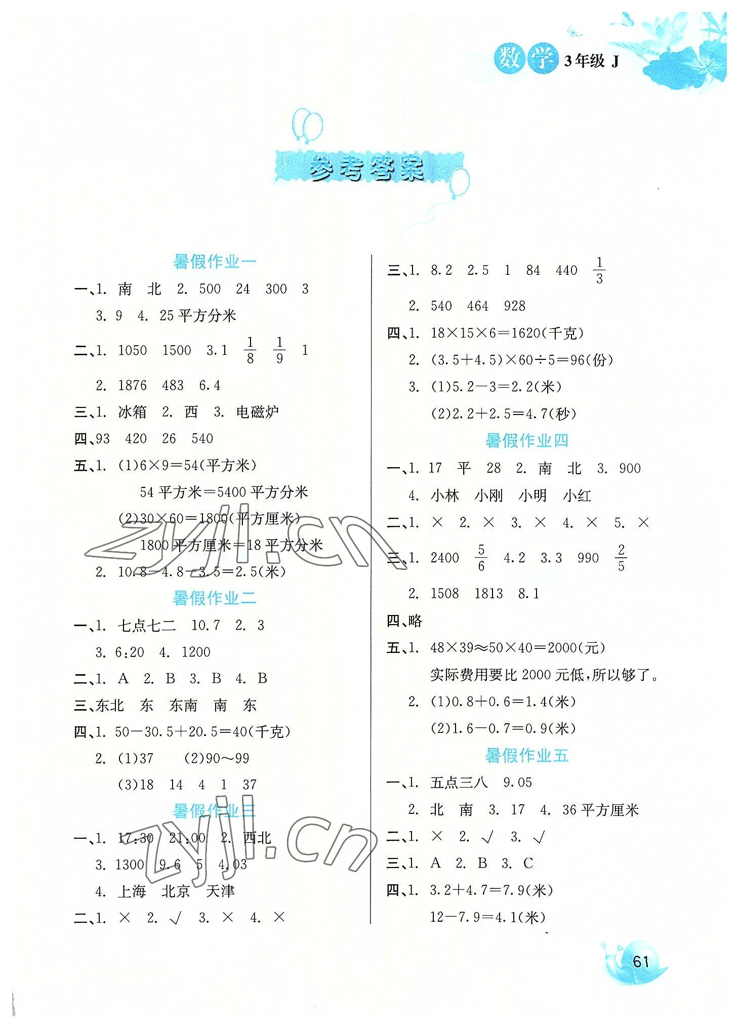 2022年暑假生活河北美術出版社三年級數學冀教版 第1頁
