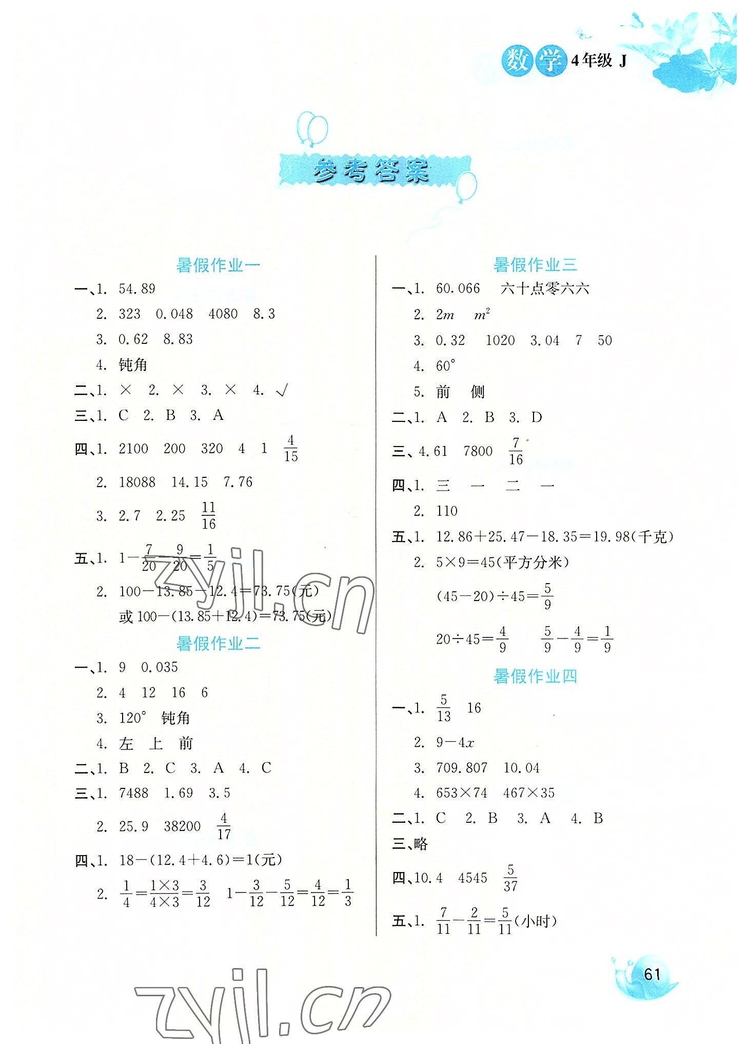 2022年暑假生活四年级数学冀教版河北美术出版社 第1页