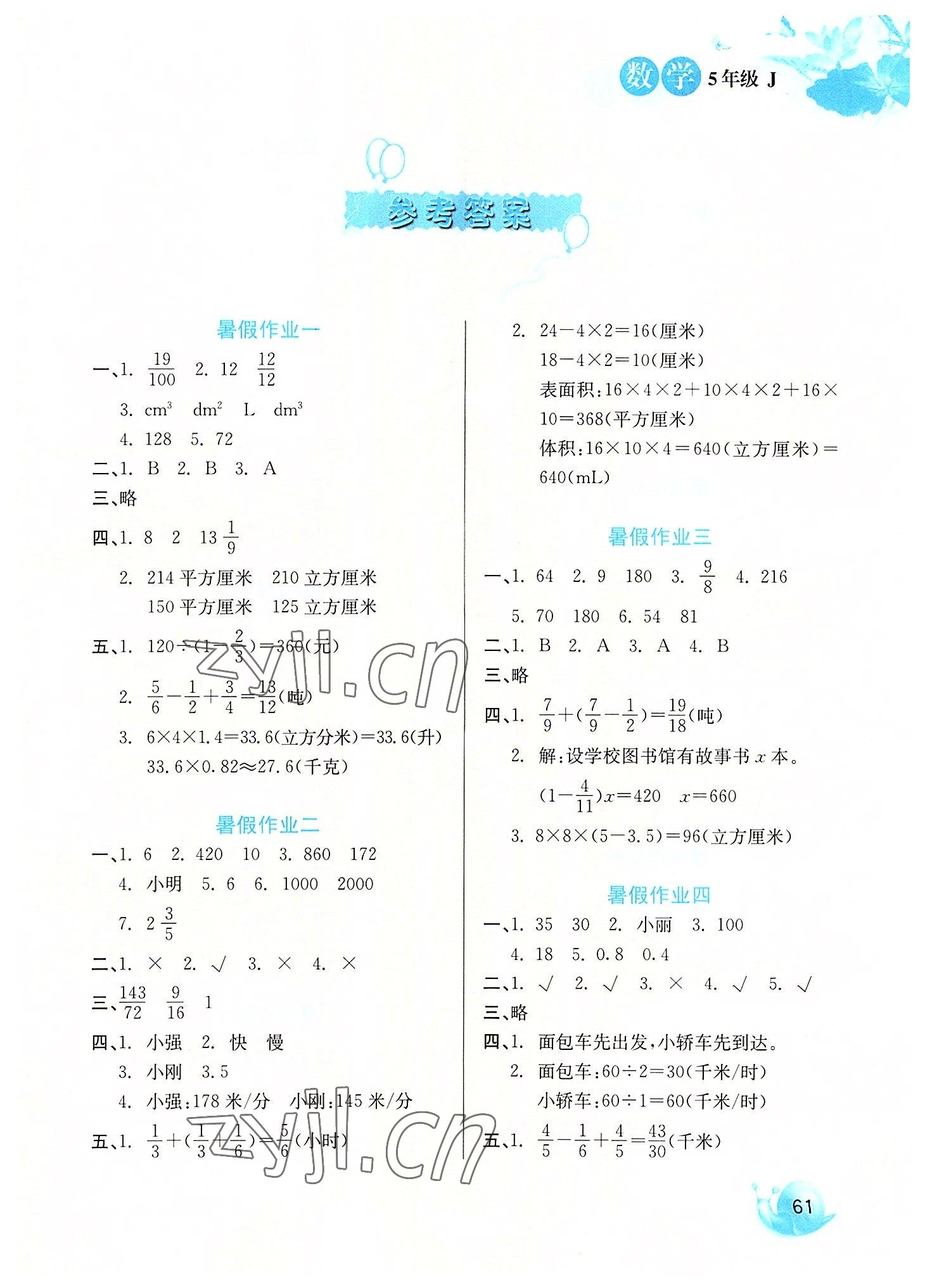 2022年暑假生活五年級(jí)數(shù)學(xué)冀教版河北美術(shù)出版社 第1頁