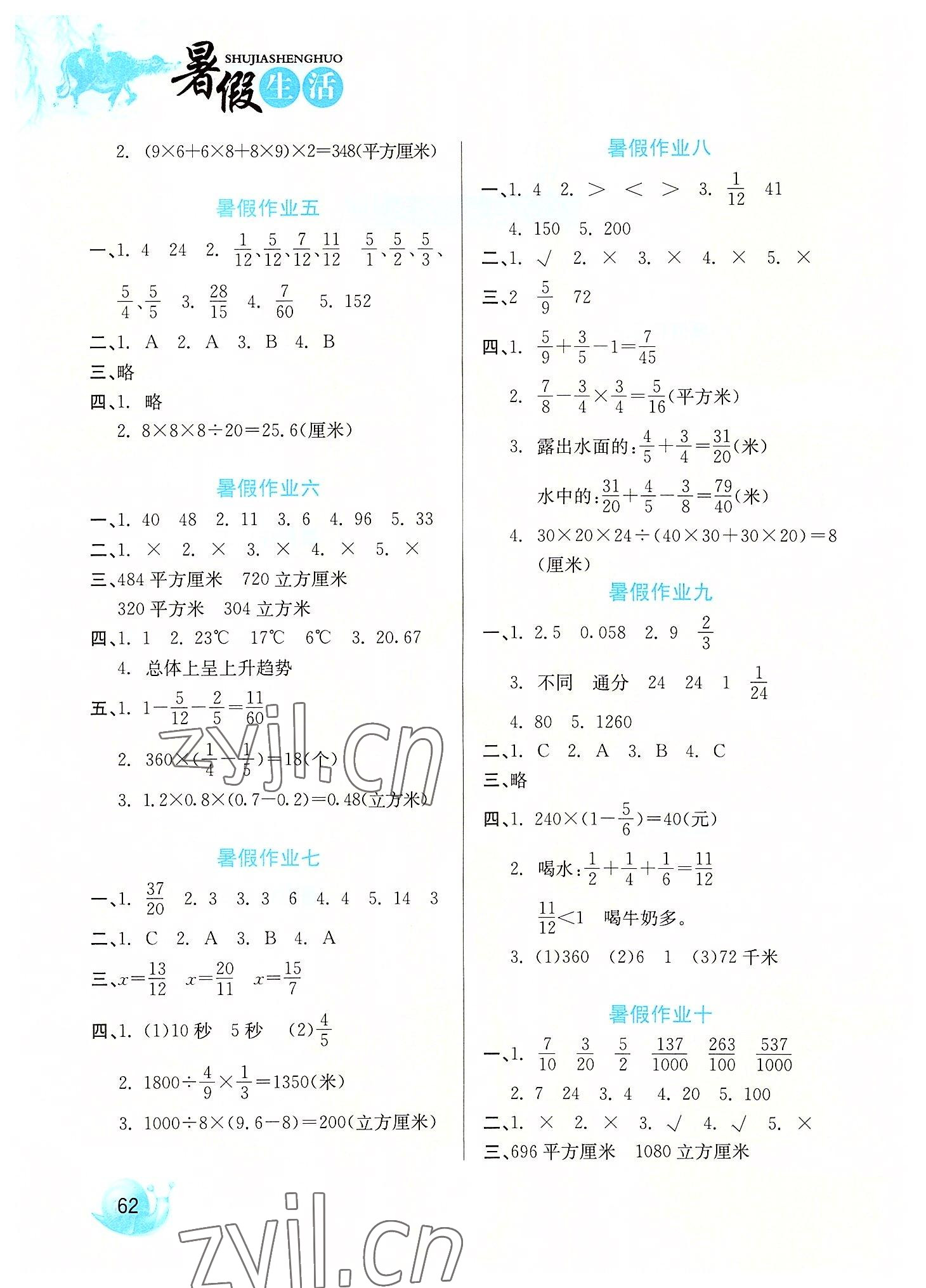 2022年暑假生活五年級數(shù)學(xué)冀教版河北美術(shù)出版社 第2頁